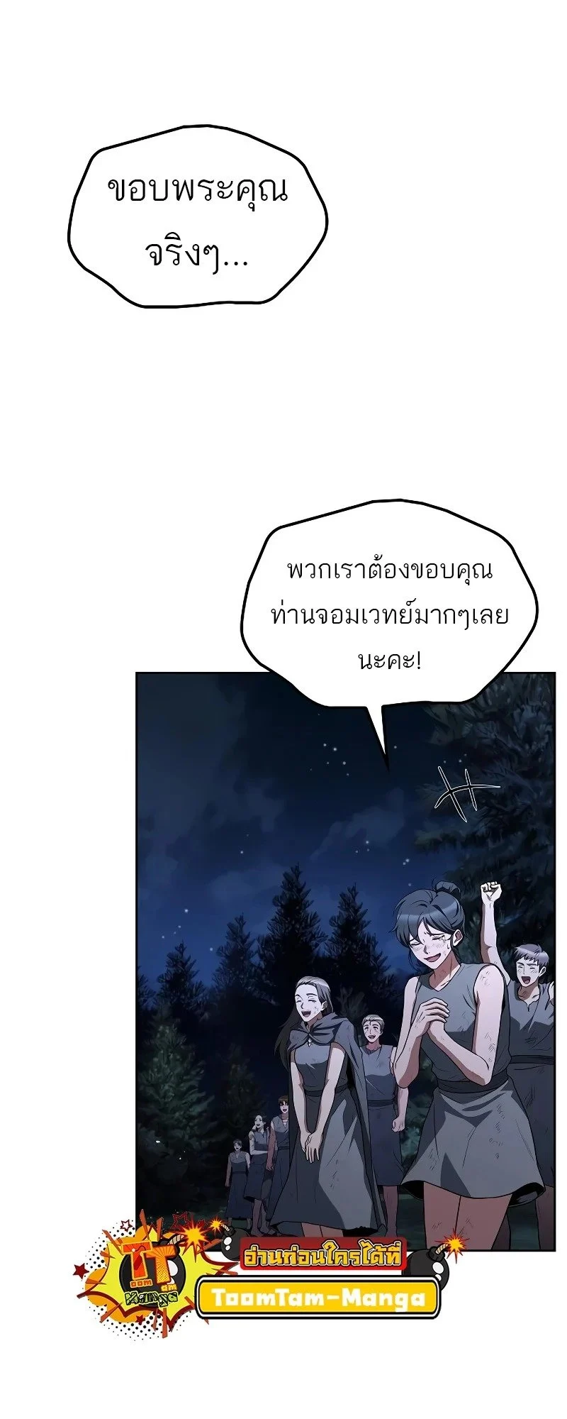 A Wizard’s Restaurant ตอนที่ 81 page 32