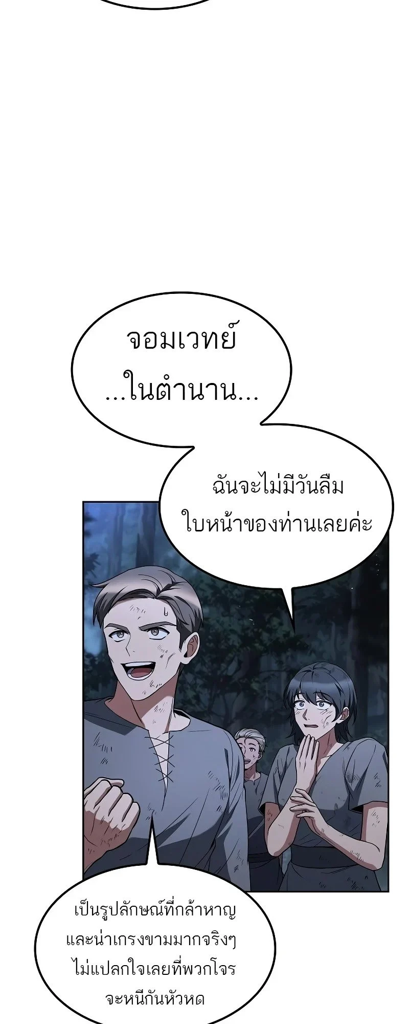 A Wizard’s Restaurant ตอนที่ 81 page 35