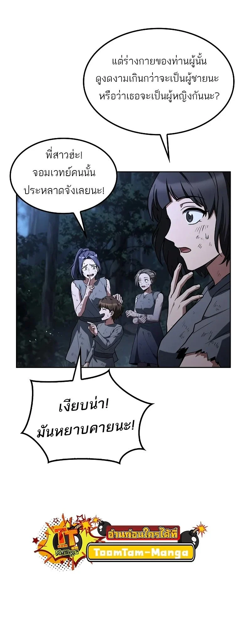 A Wizard’s Restaurant ตอนที่ 81 page 37