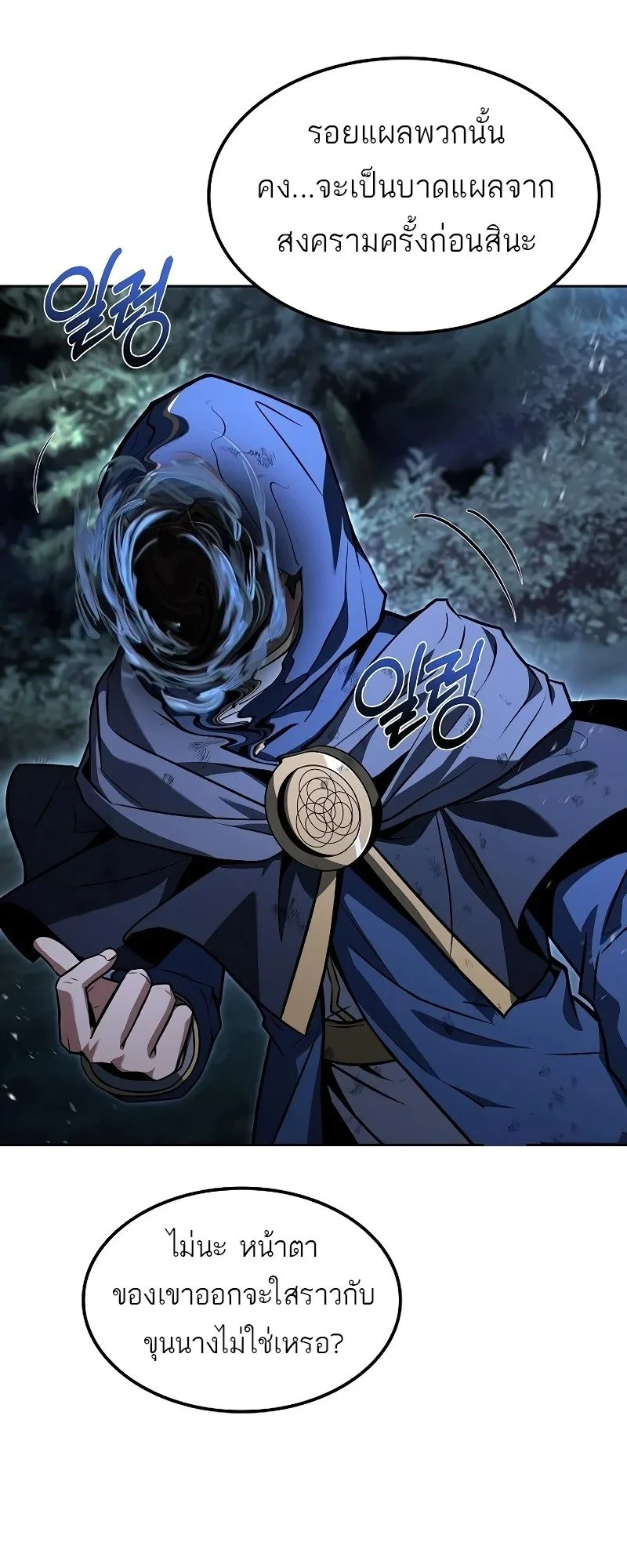 A Wizard’s Restaurant ตอนที่ 81 page 38