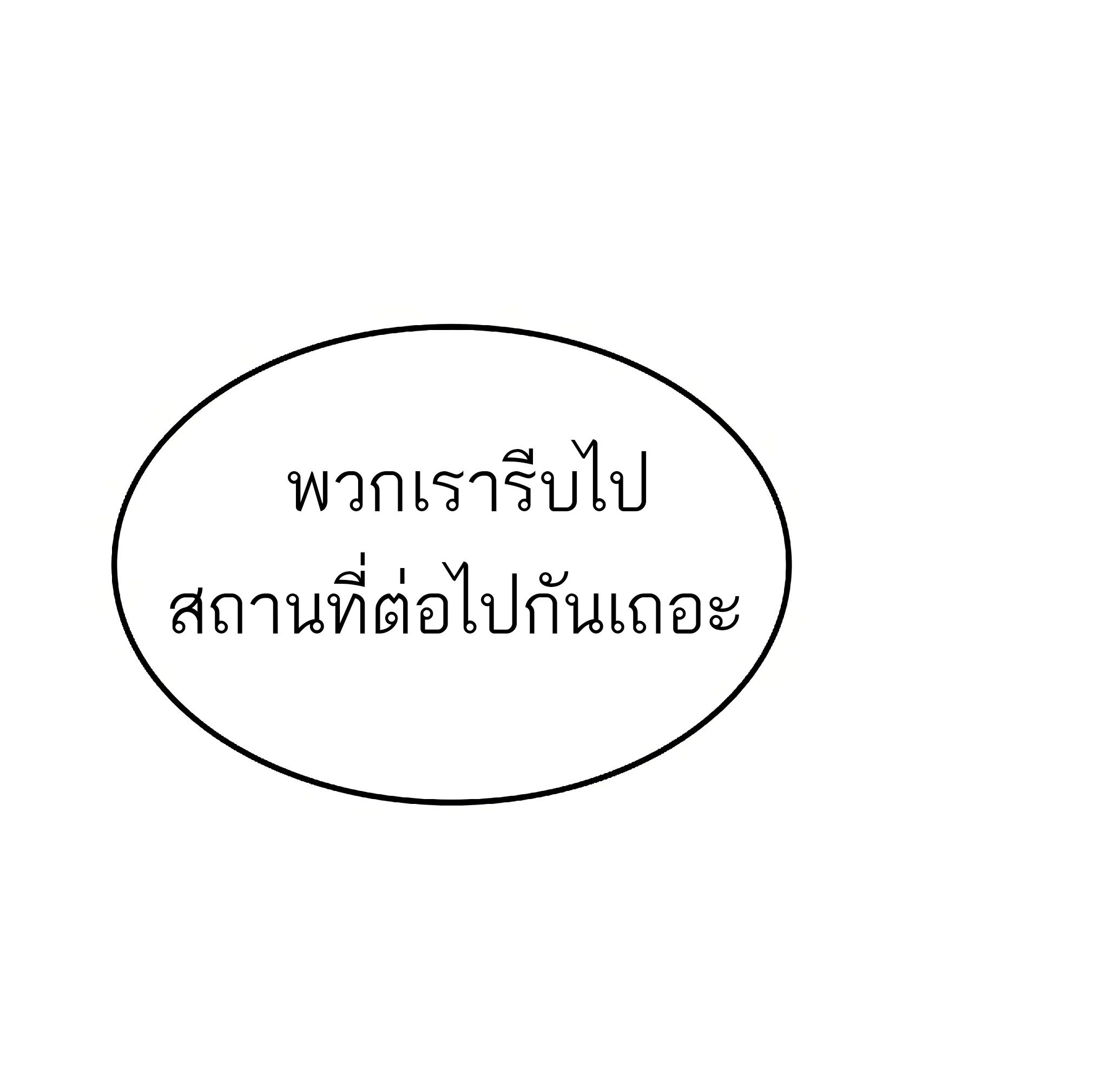 A Wizard’s Restaurant ตอนที่ 81 page 48