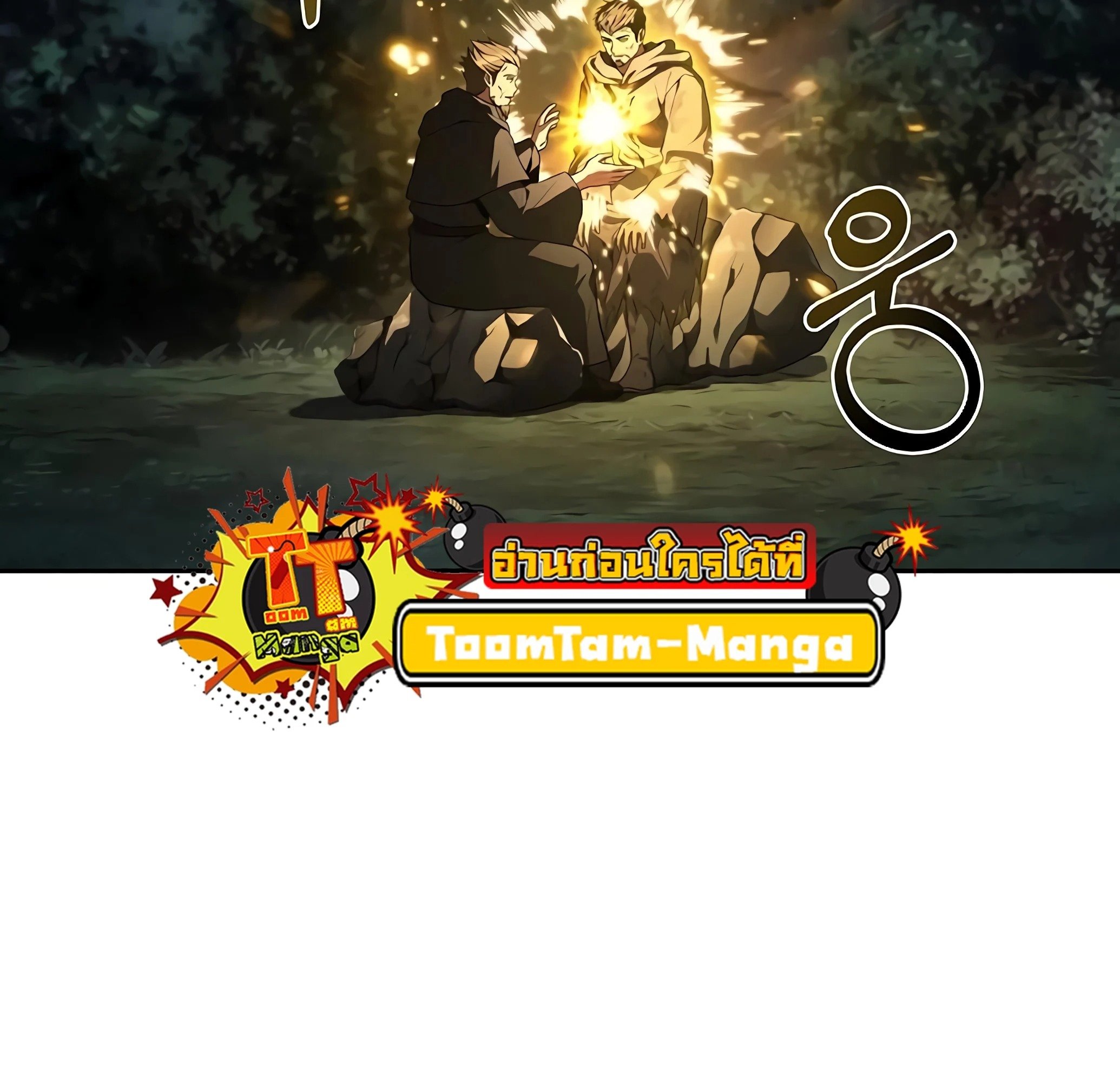 A Wizard’s Restaurant ตอนที่ 81 page 51