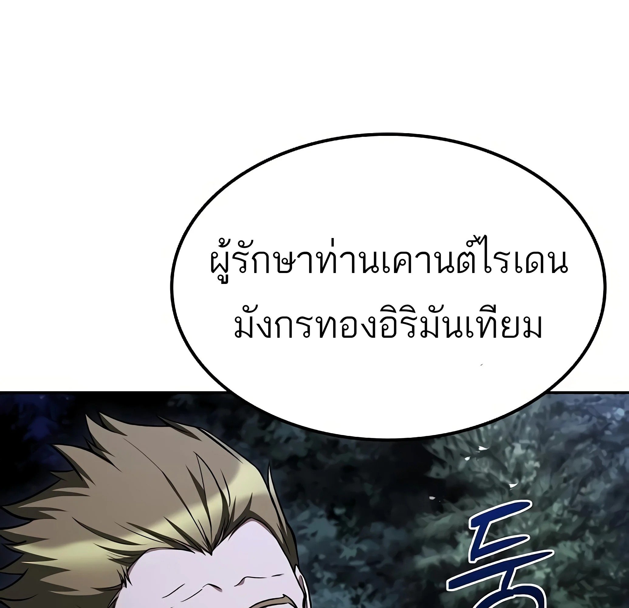 A Wizard’s Restaurant ตอนที่ 81 page 55