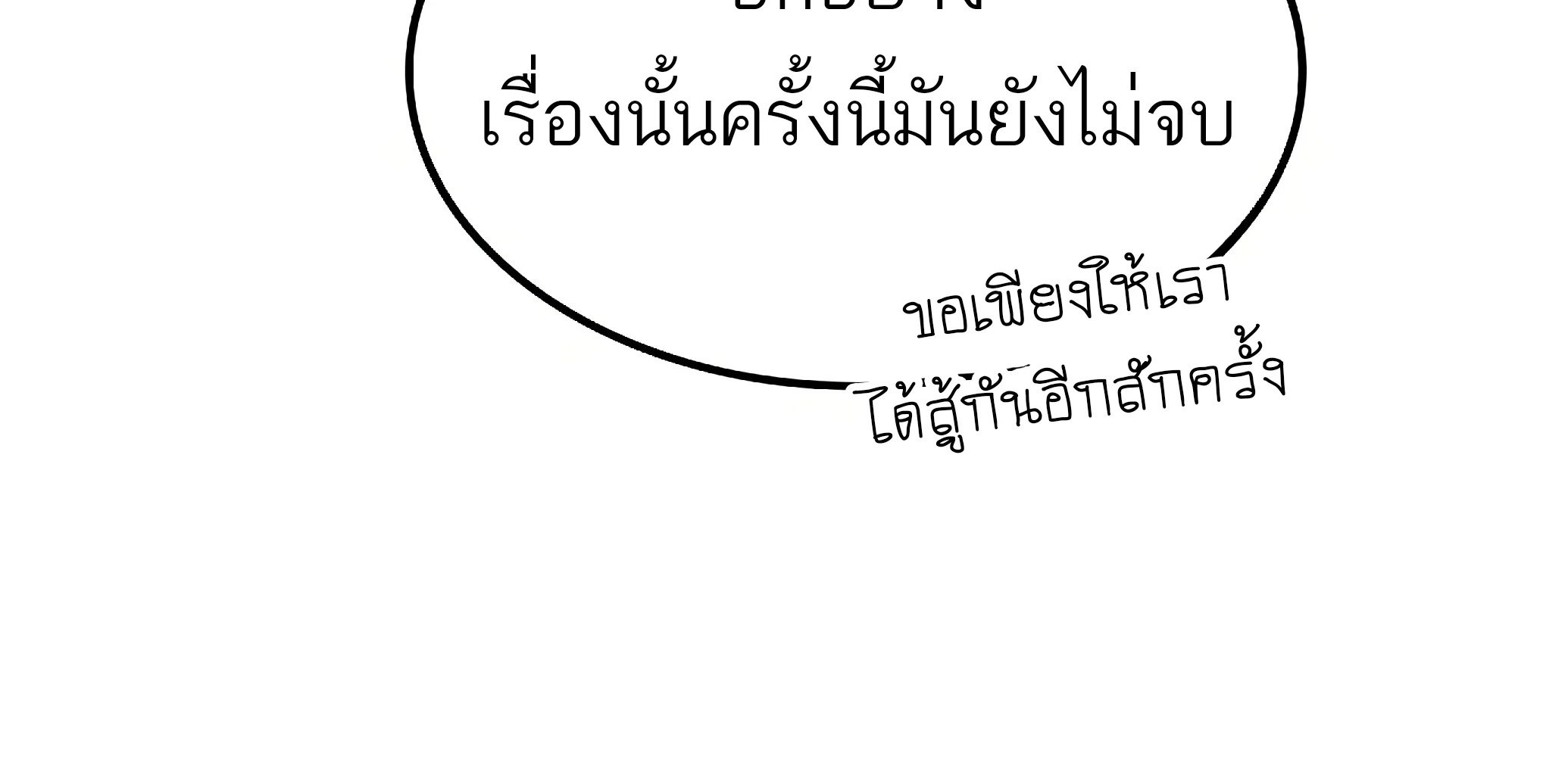 A Wizard’s Restaurant ตอนที่ 81 page 62