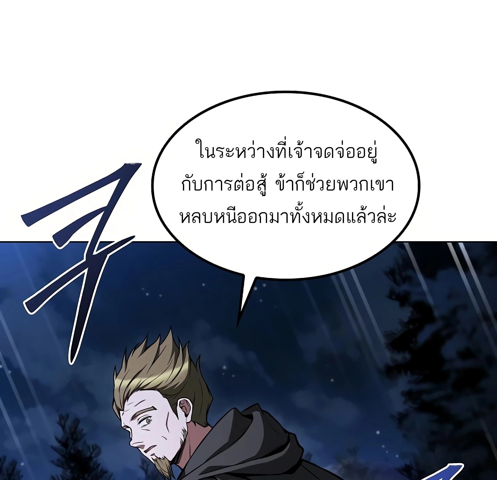 A Wizard’s Restaurant ตอนที่ 81 page 71