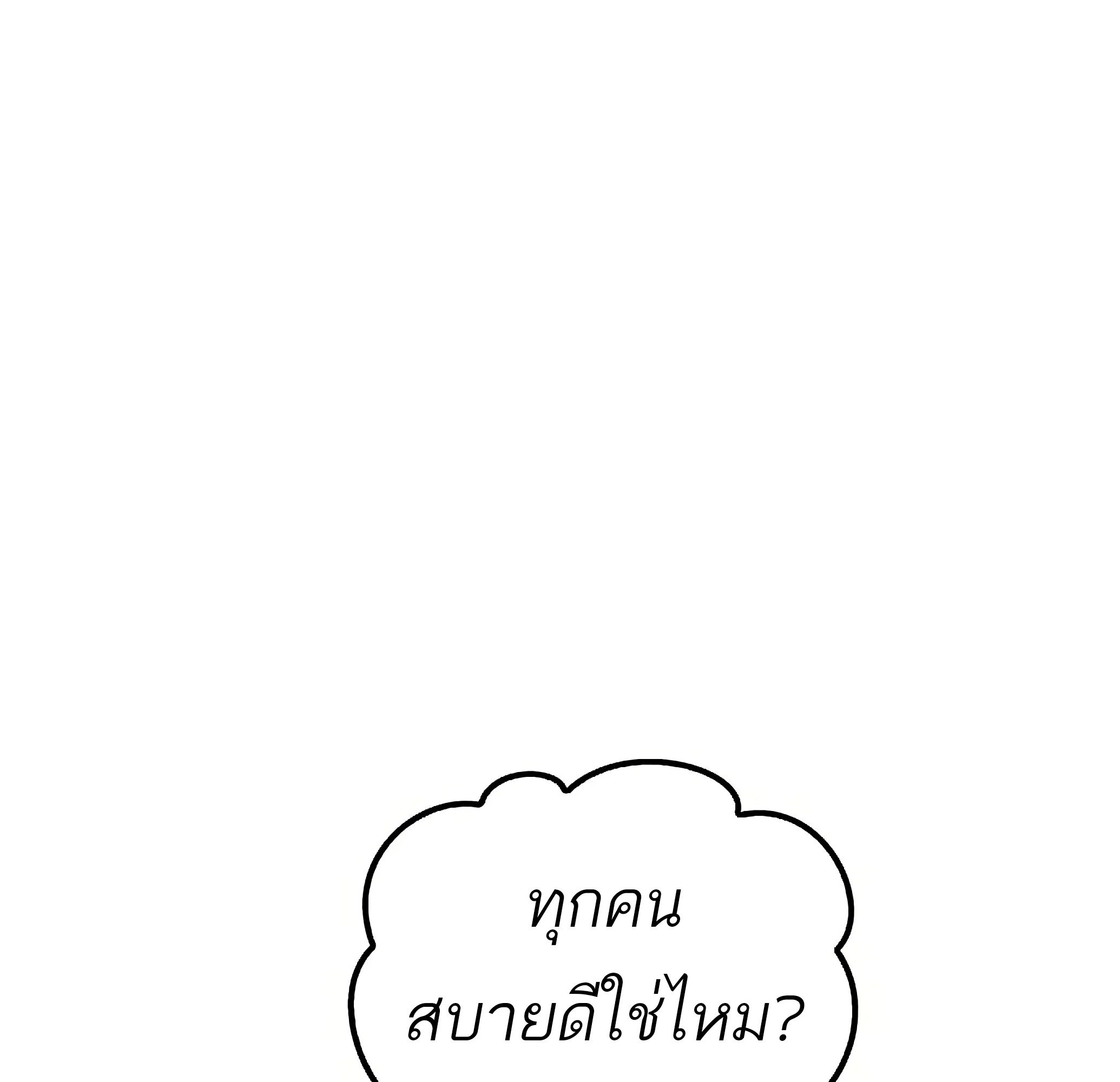 A Wizard’s Restaurant ตอนที่ 81 page 76