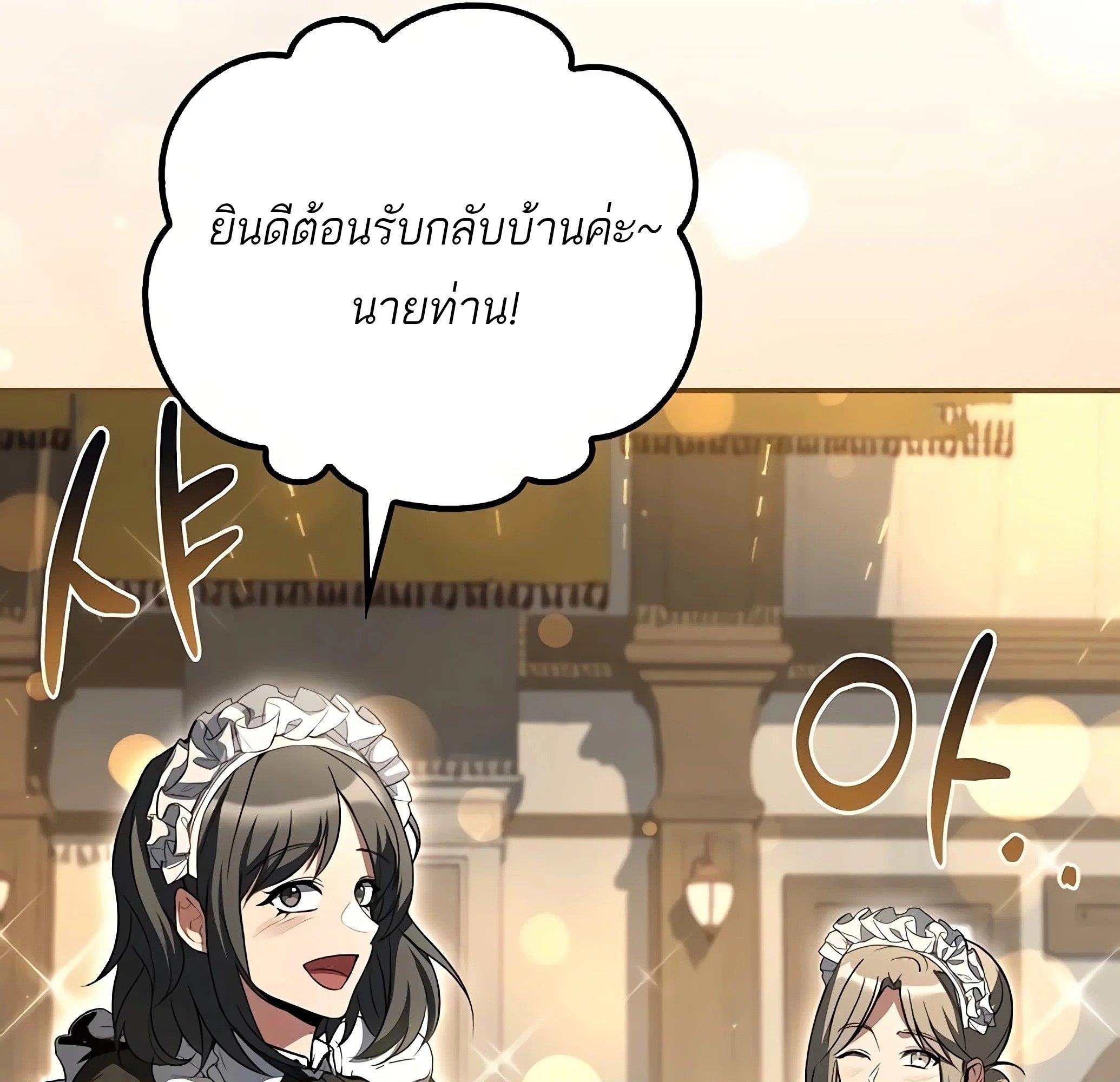 A Wizard’s Restaurant ตอนที่ 81 page 79