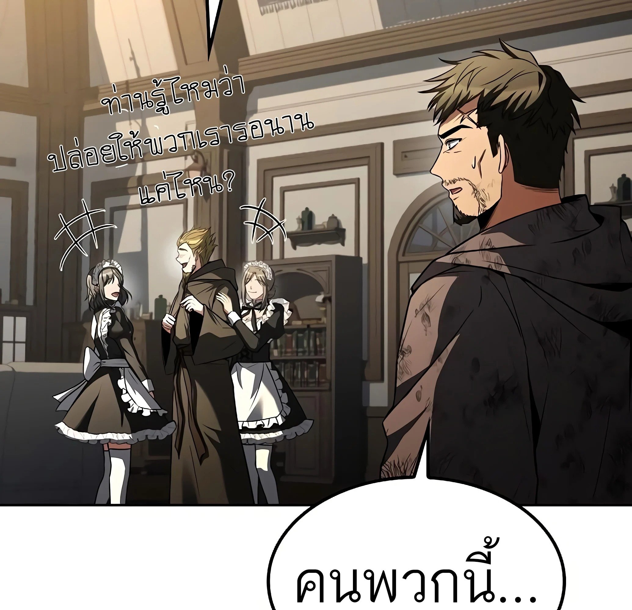 A Wizard’s Restaurant ตอนที่ 81 page 82