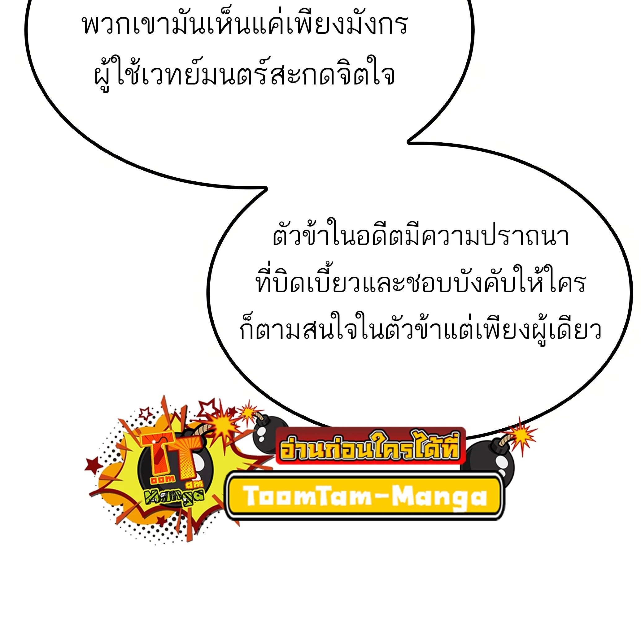 A Wizard’s Restaurant ตอนที่ 81 page 91