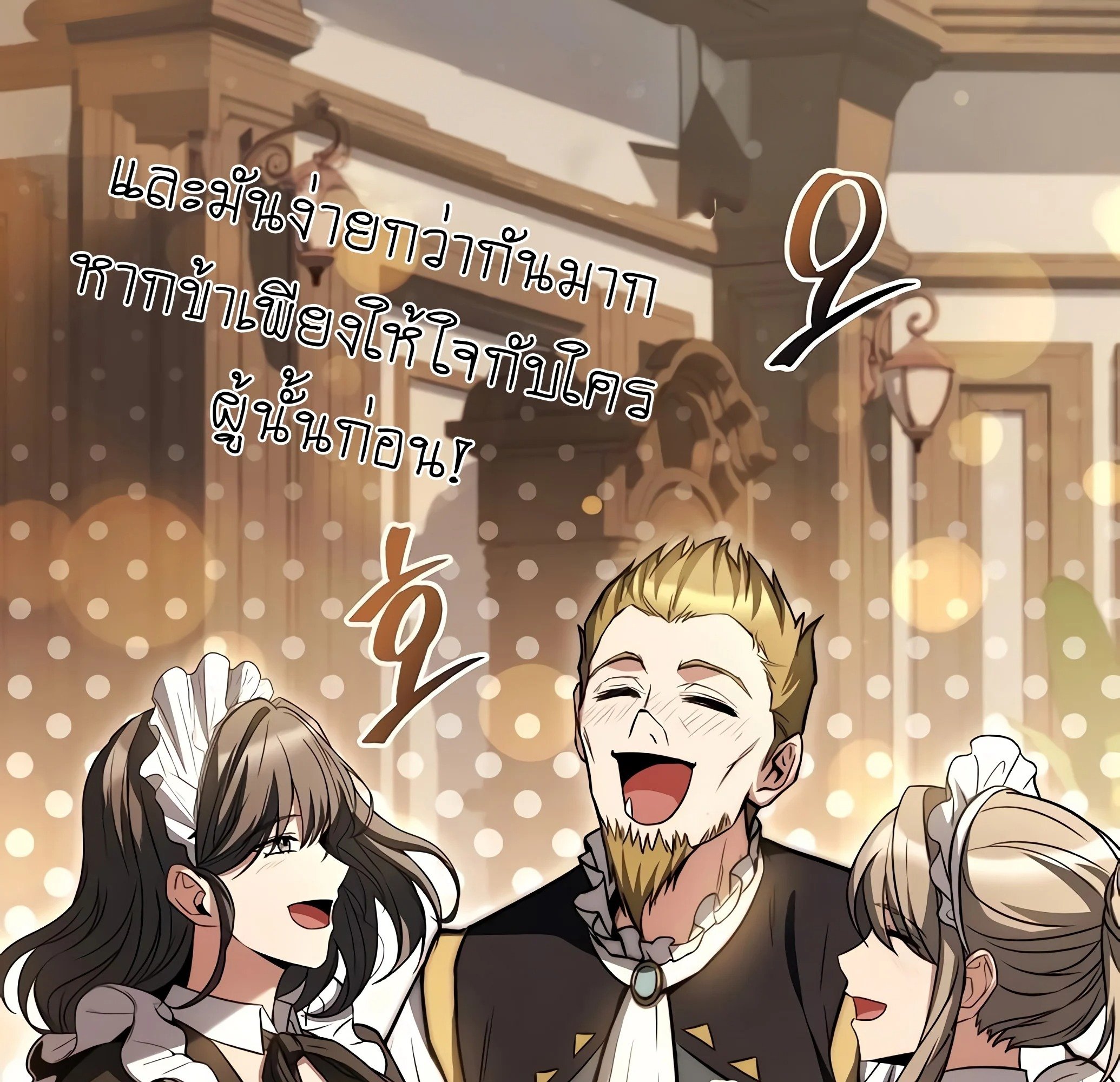 A Wizard’s Restaurant ตอนที่ 81 page 95