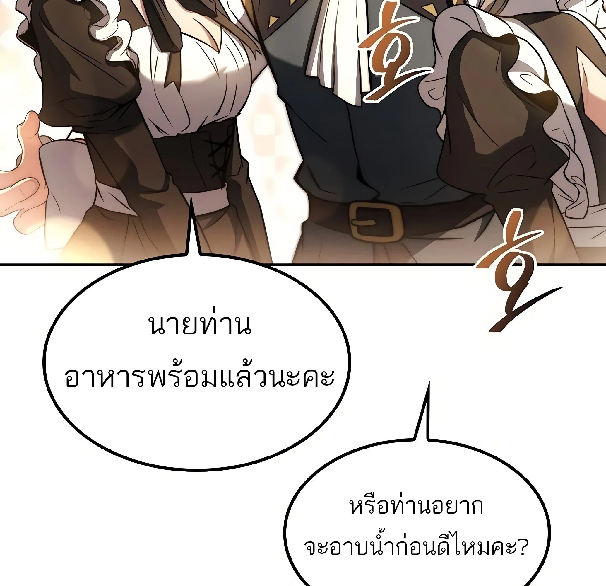 A Wizard’s Restaurant ตอนที่ 81 page 96