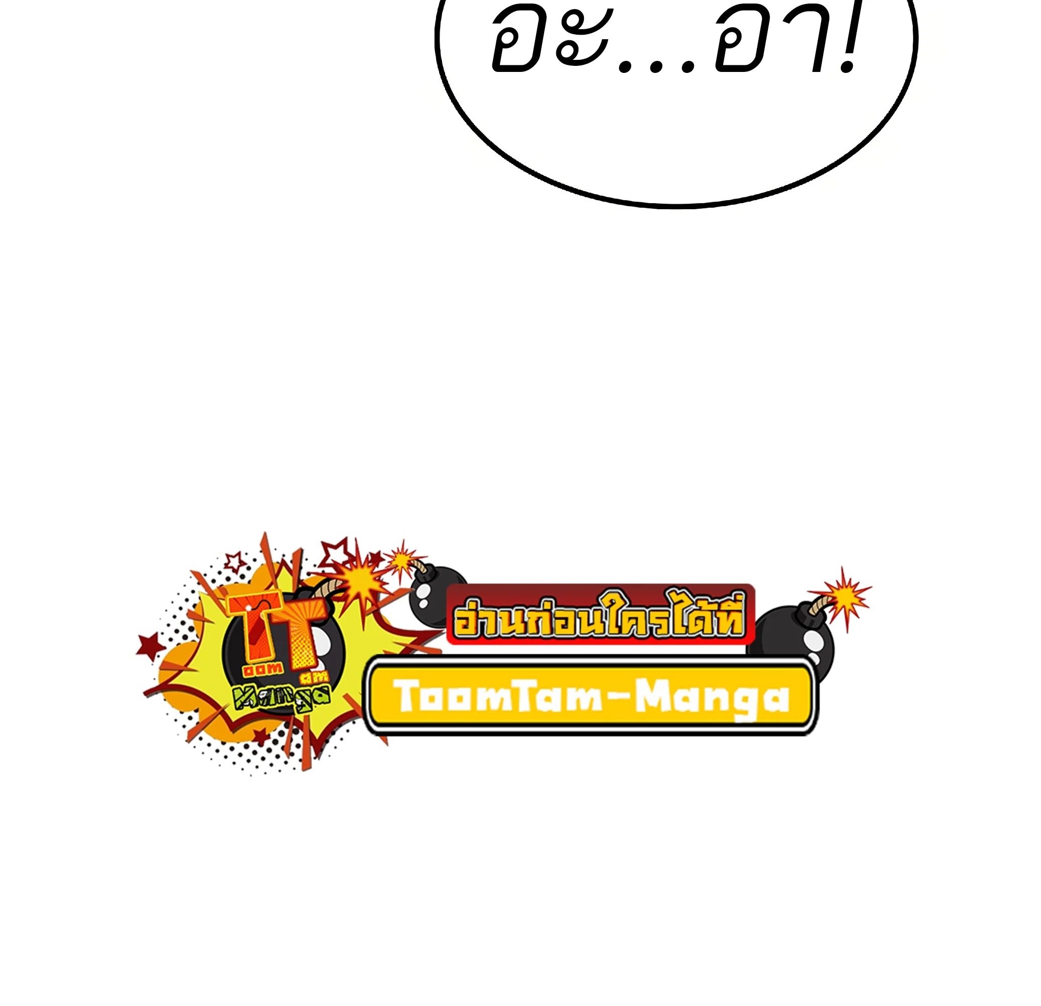 A Wizard’s Restaurant ตอนที่ 81 page 105