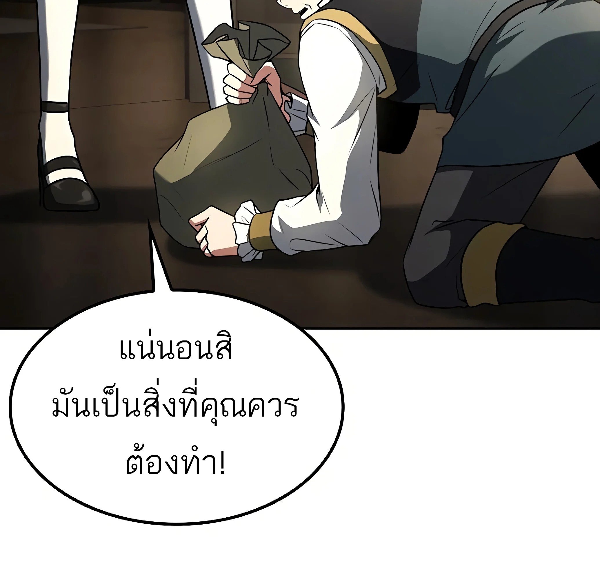 A Wizard’s Restaurant ตอนที่ 81 page 107