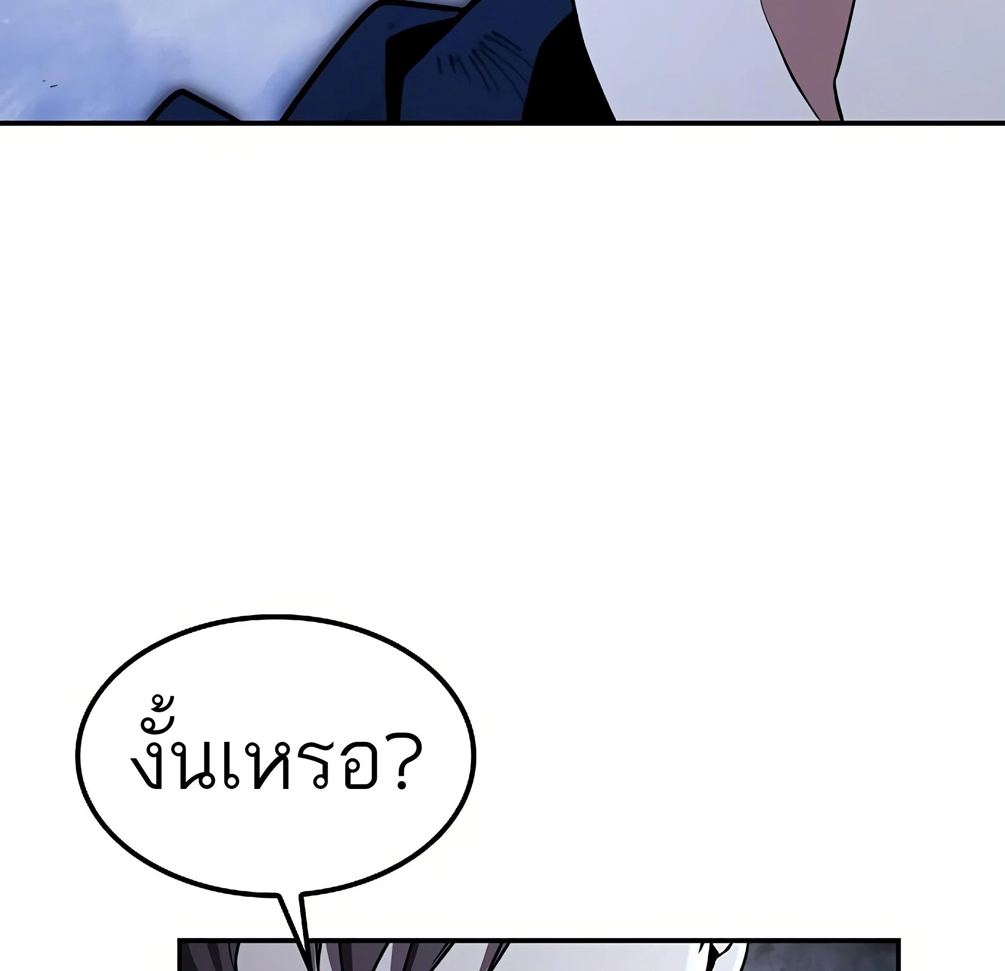 A Wizard’s Restaurant ตอนที่ 81 page 133