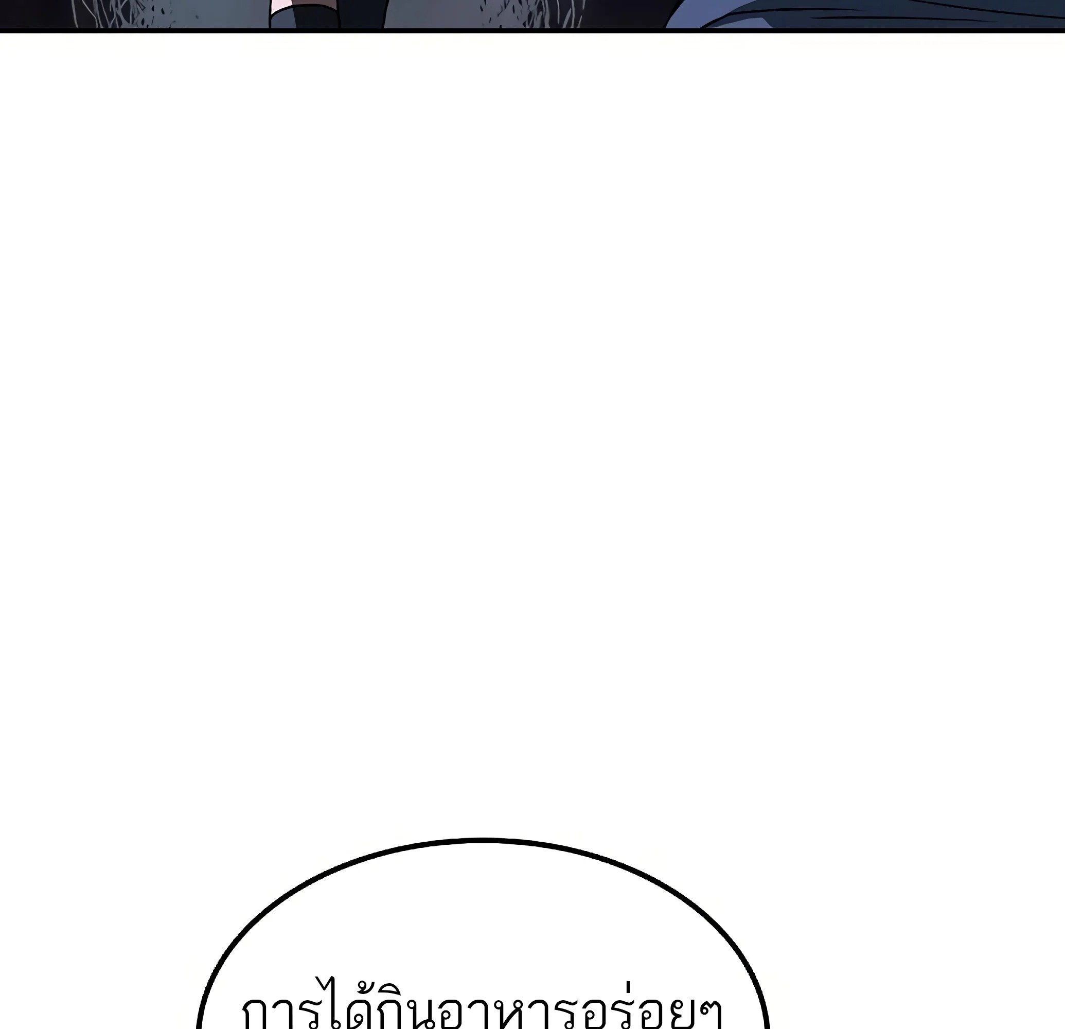 A Wizard’s Restaurant ตอนที่ 81 page 140