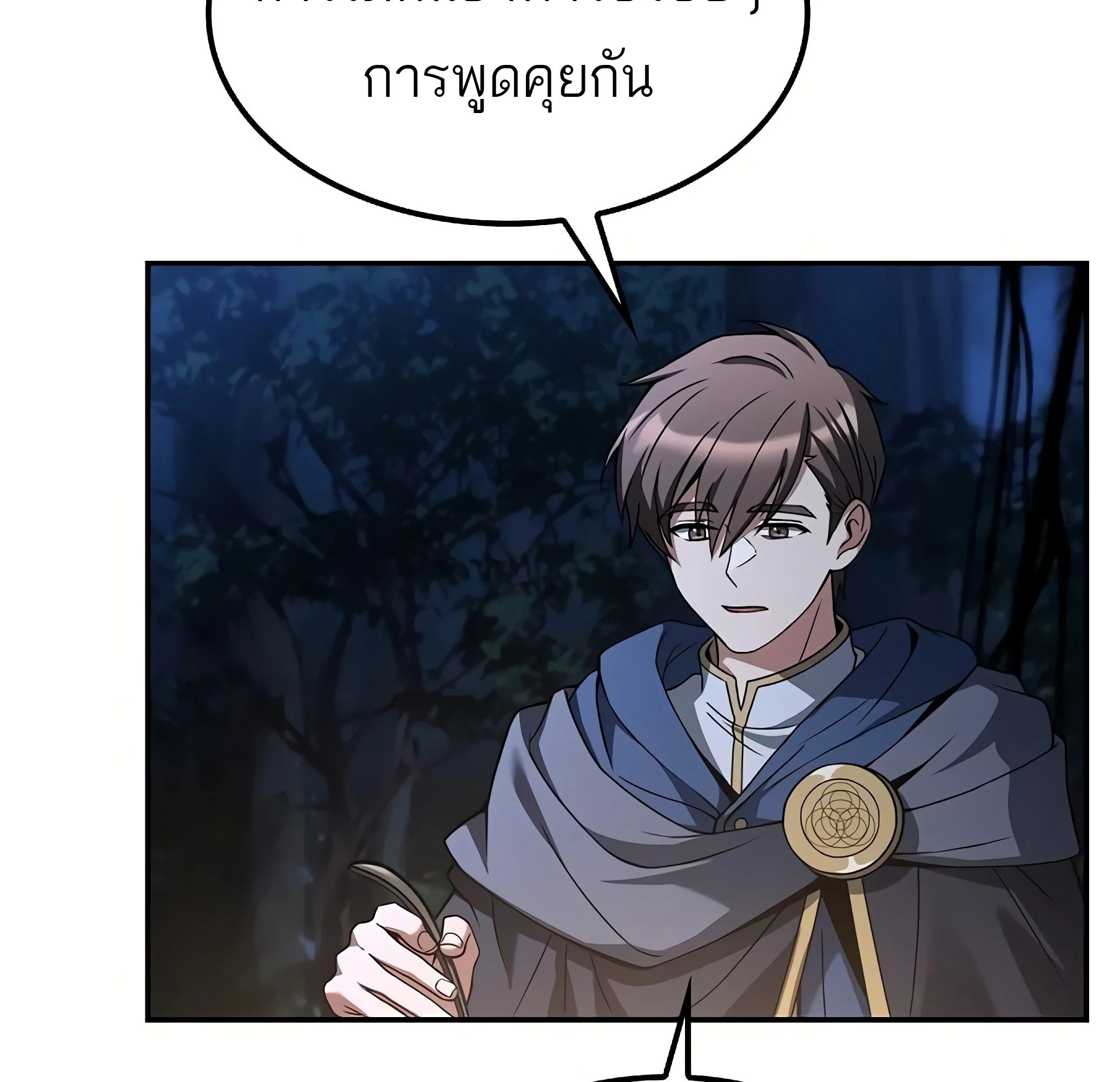 A Wizard’s Restaurant ตอนที่ 81 page 141