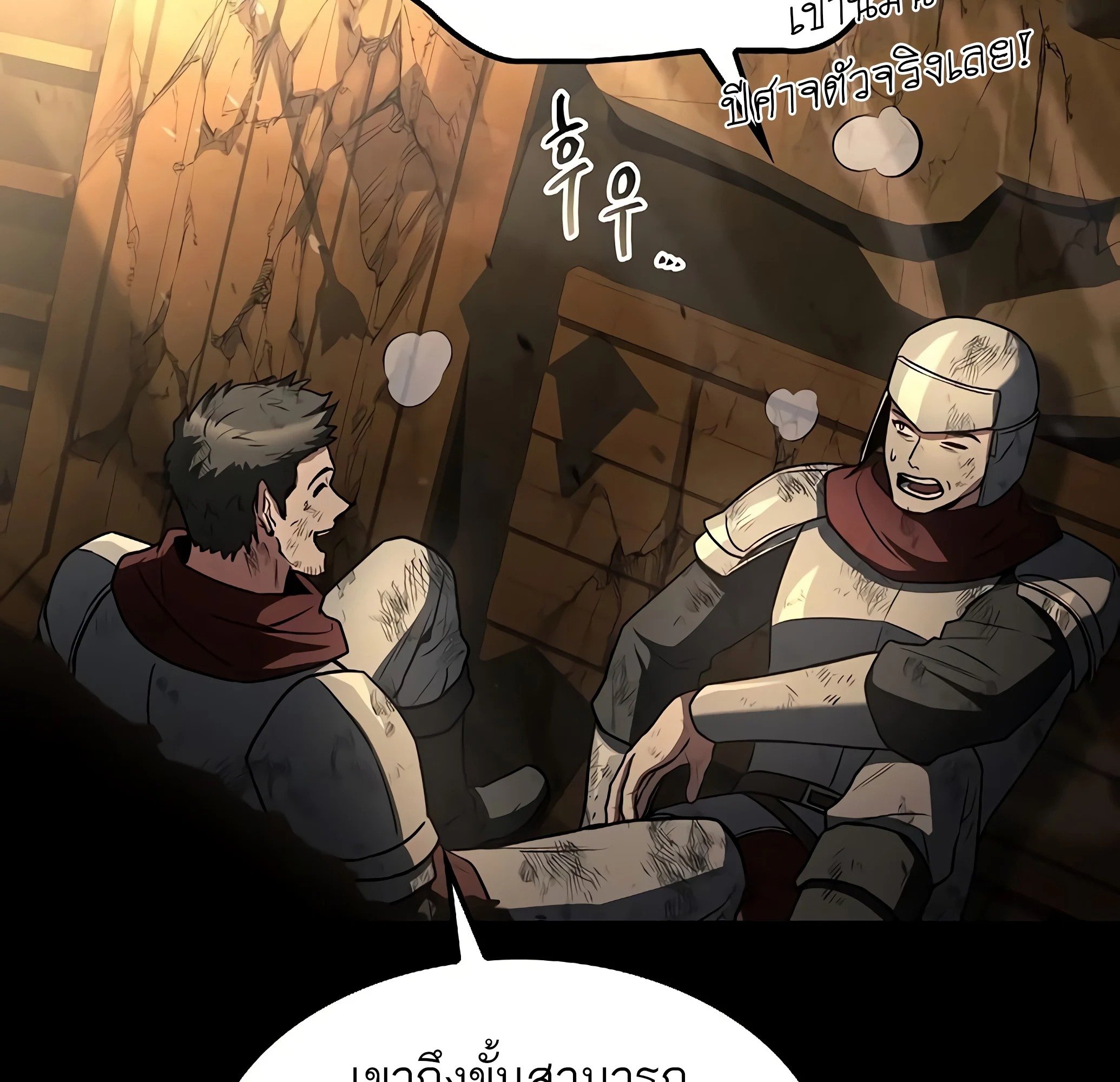 A Wizard’s Restaurant ตอนที่ 81 page 158