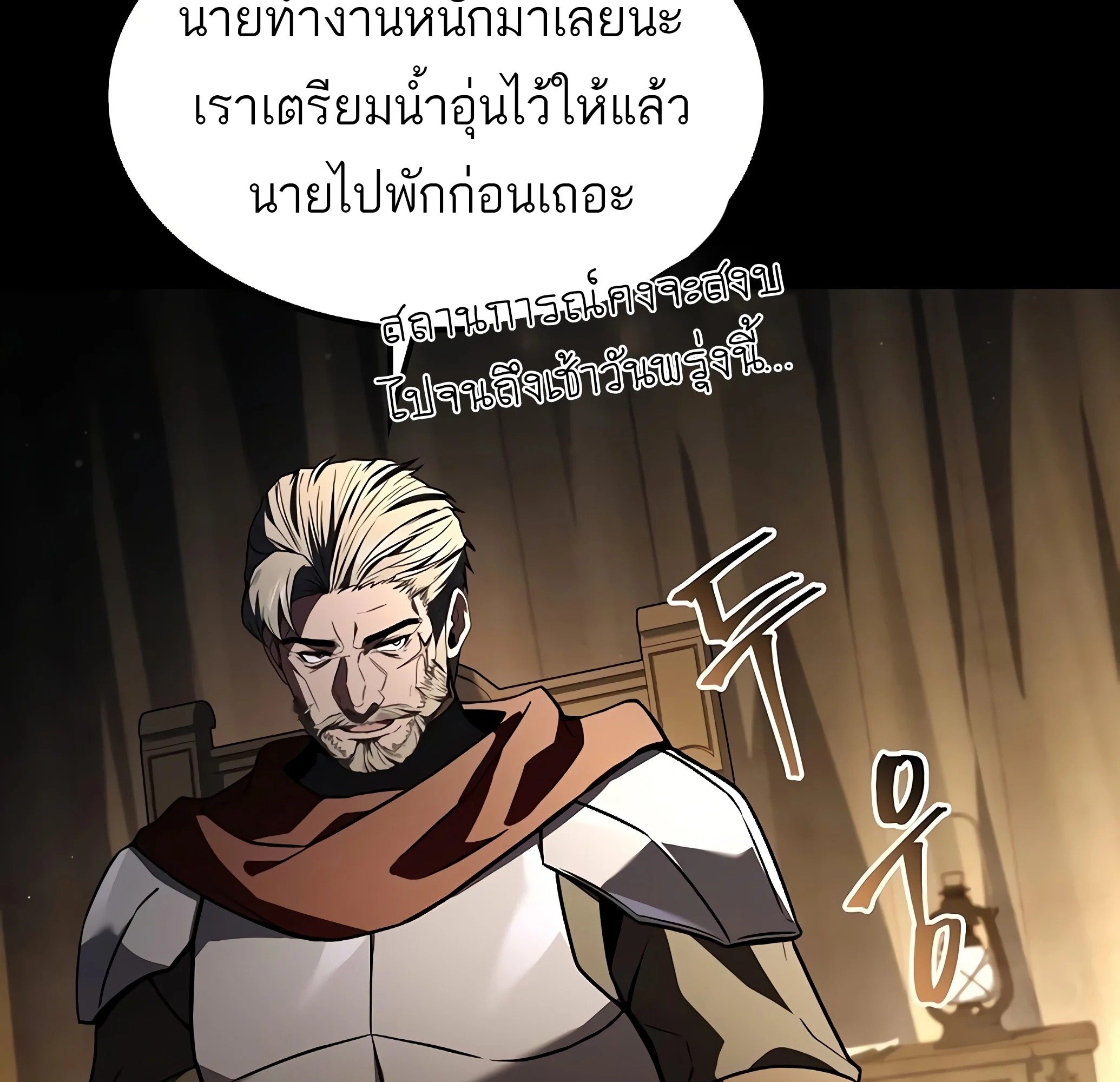 A Wizard’s Restaurant ตอนที่ 81 page 163