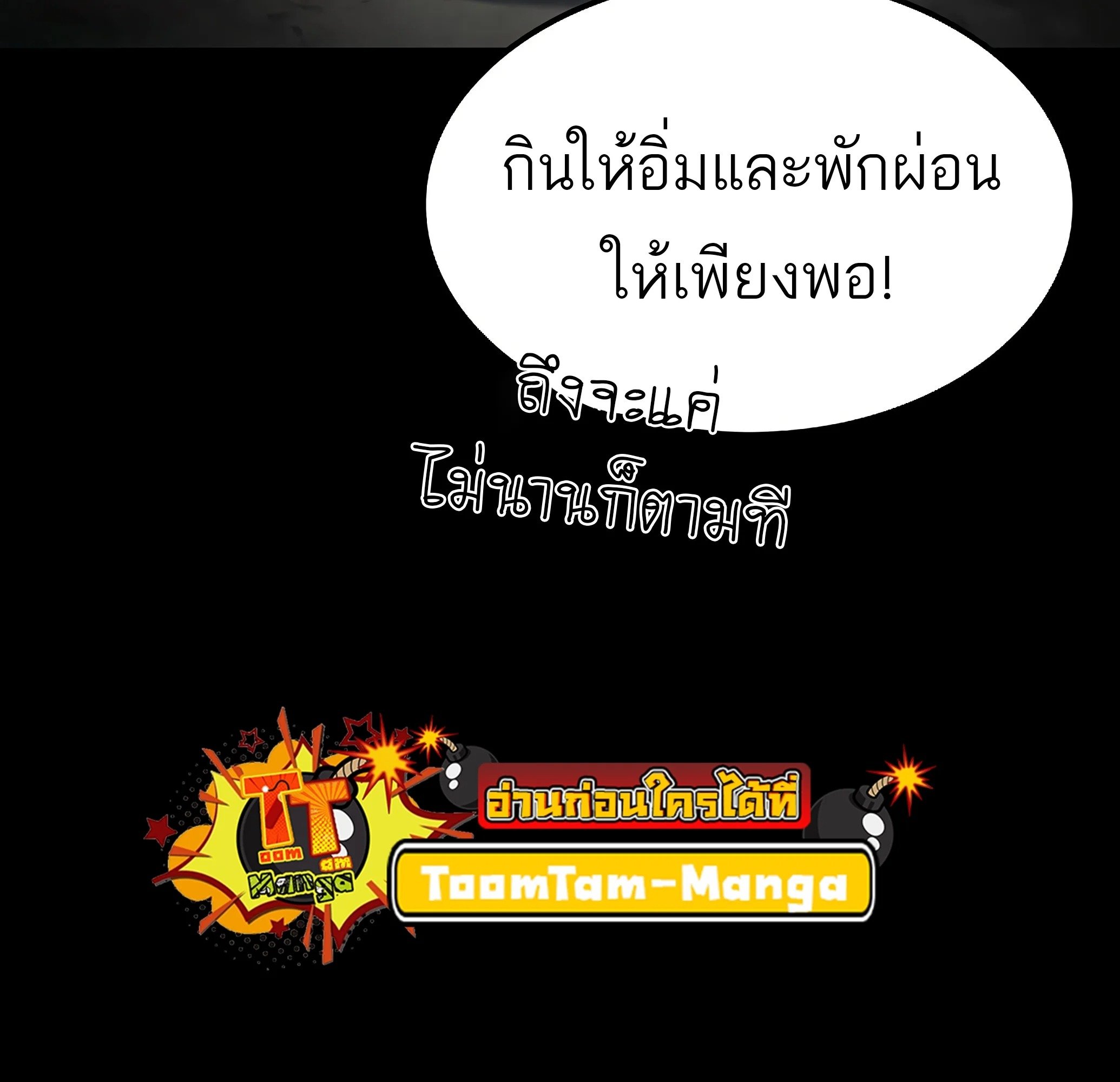 A Wizard’s Restaurant ตอนที่ 81 page 172