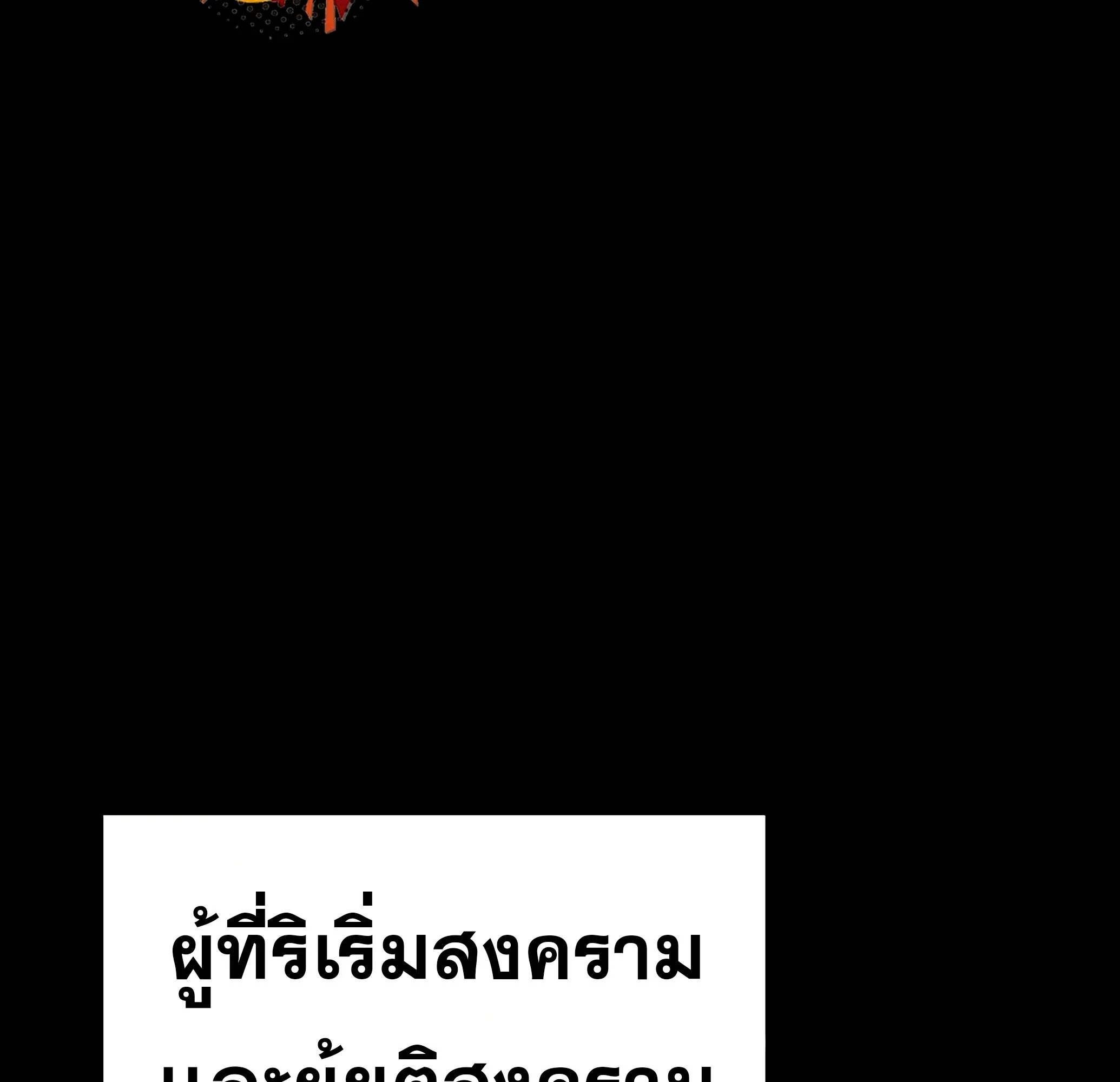 A Wizard’s Restaurant ตอนที่ 81 page 195