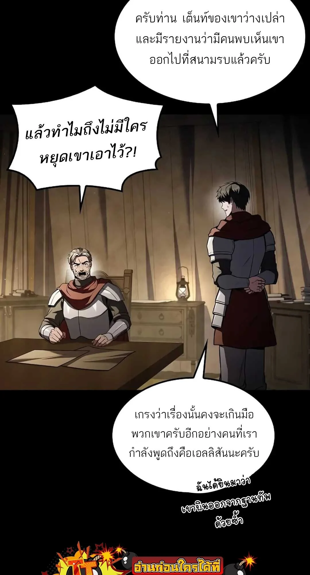 A Wizard’s Restaurant ตอนที่ 82 page 2