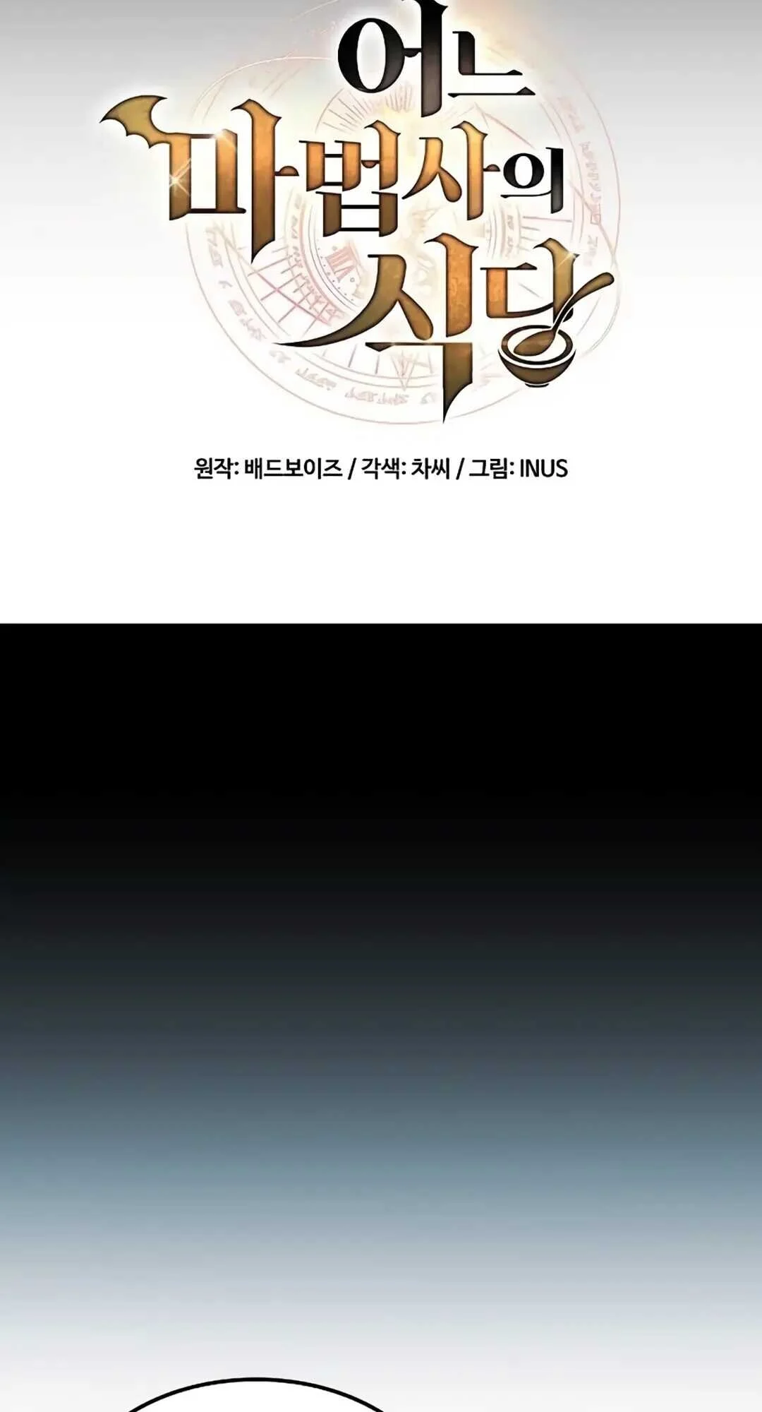 A Wizard’s Restaurant ตอนที่ 82 page 15