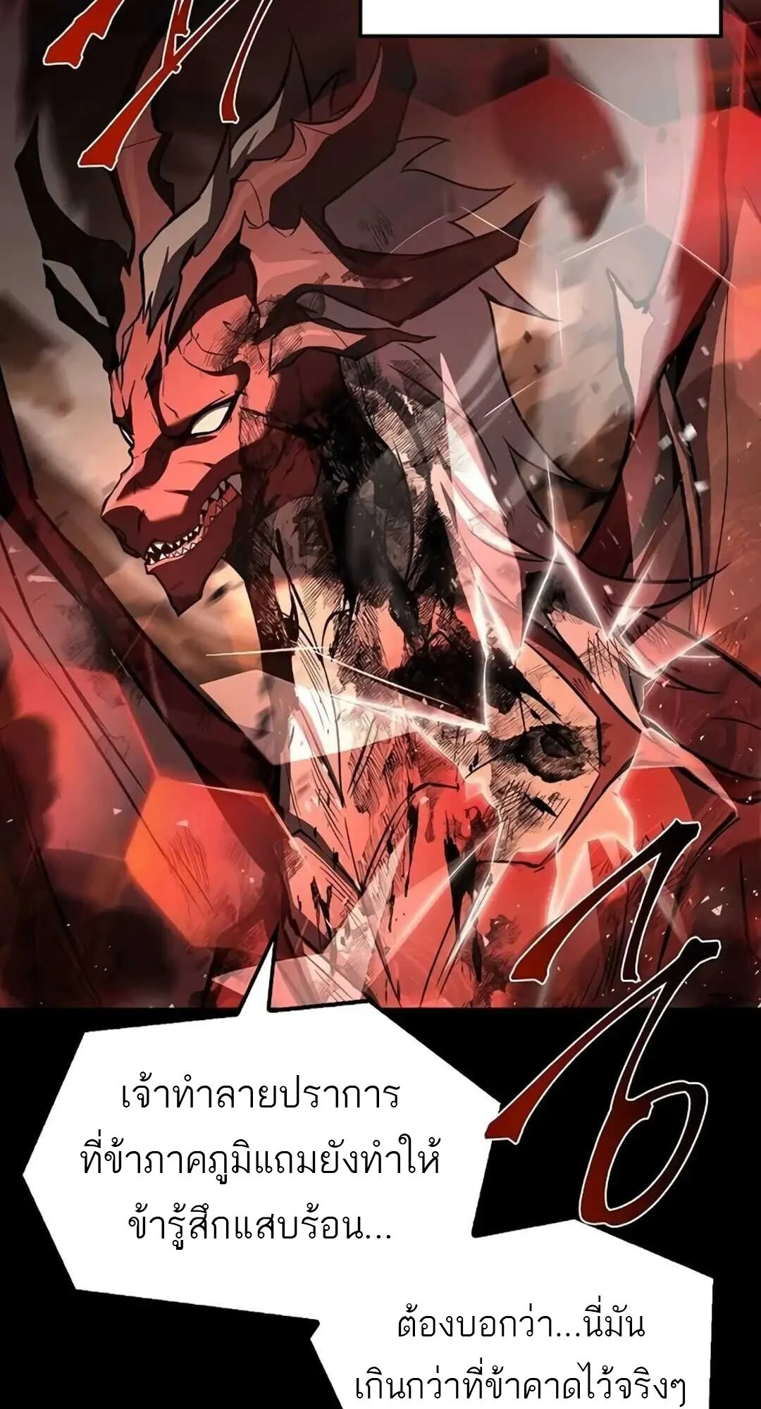 A Wizard’s Restaurant ตอนที่ 82 page 21