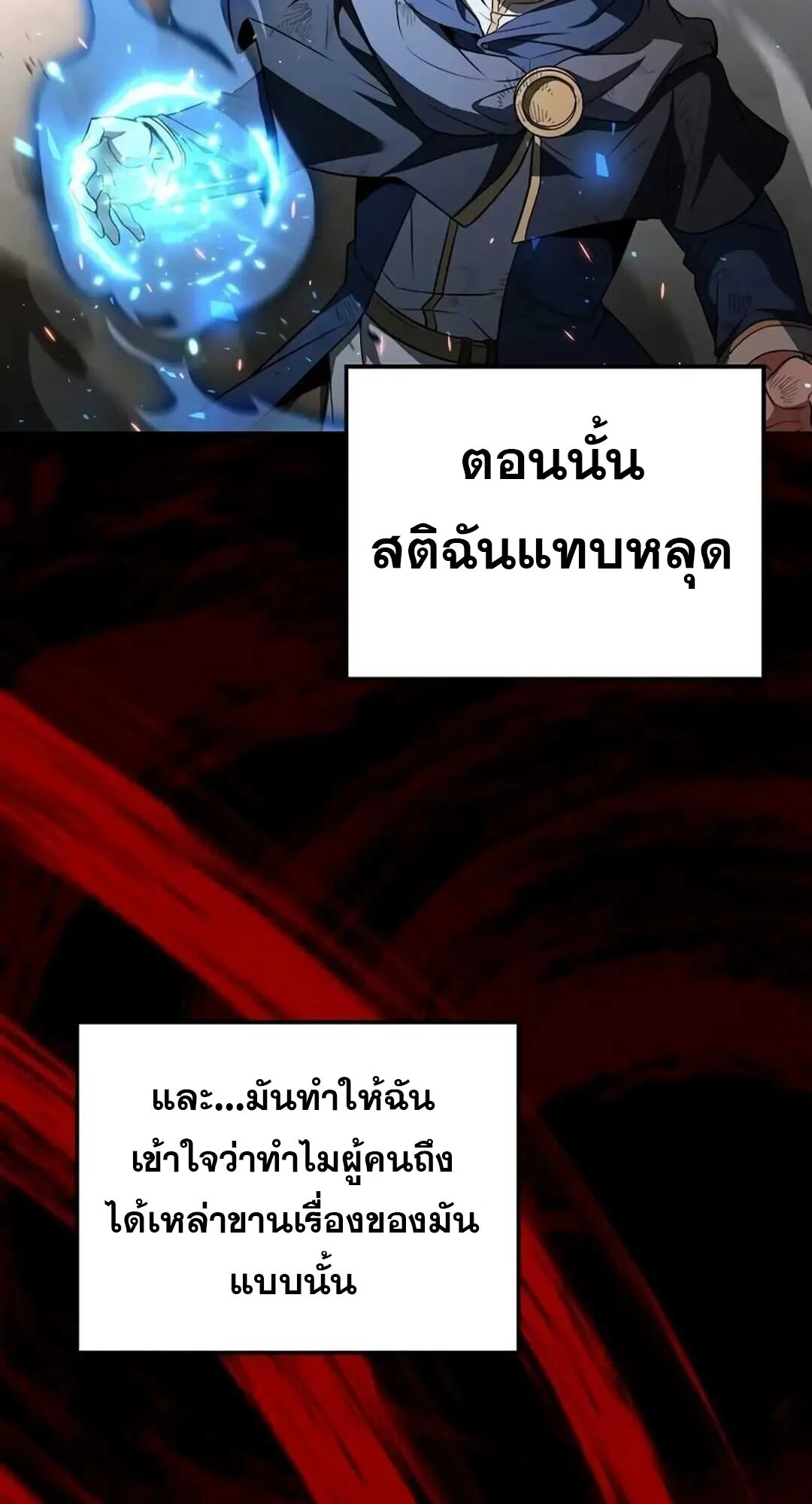 A Wizard’s Restaurant ตอนที่ 82 page 23