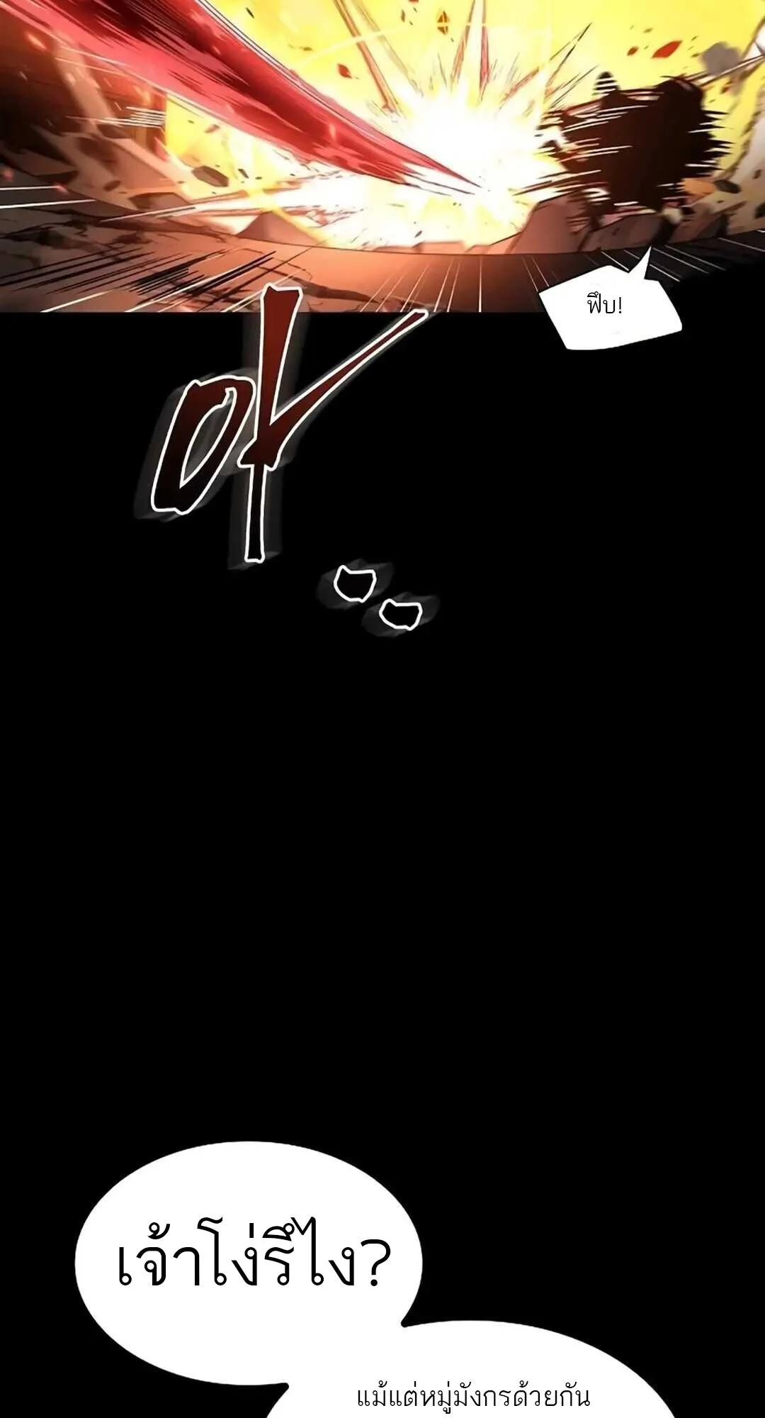 A Wizard’s Restaurant ตอนที่ 82 page 31