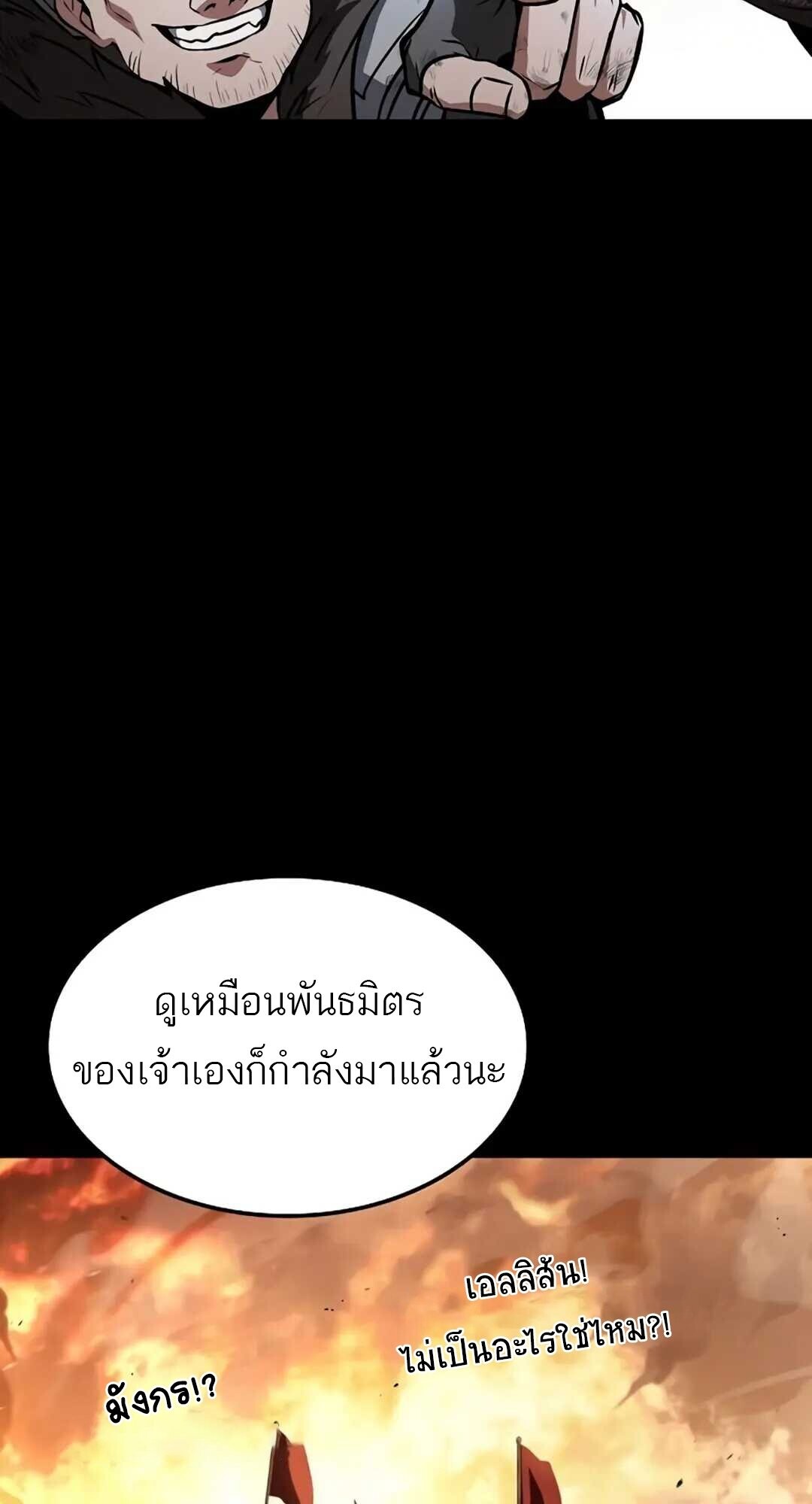 A Wizard’s Restaurant ตอนที่ 82 page 59