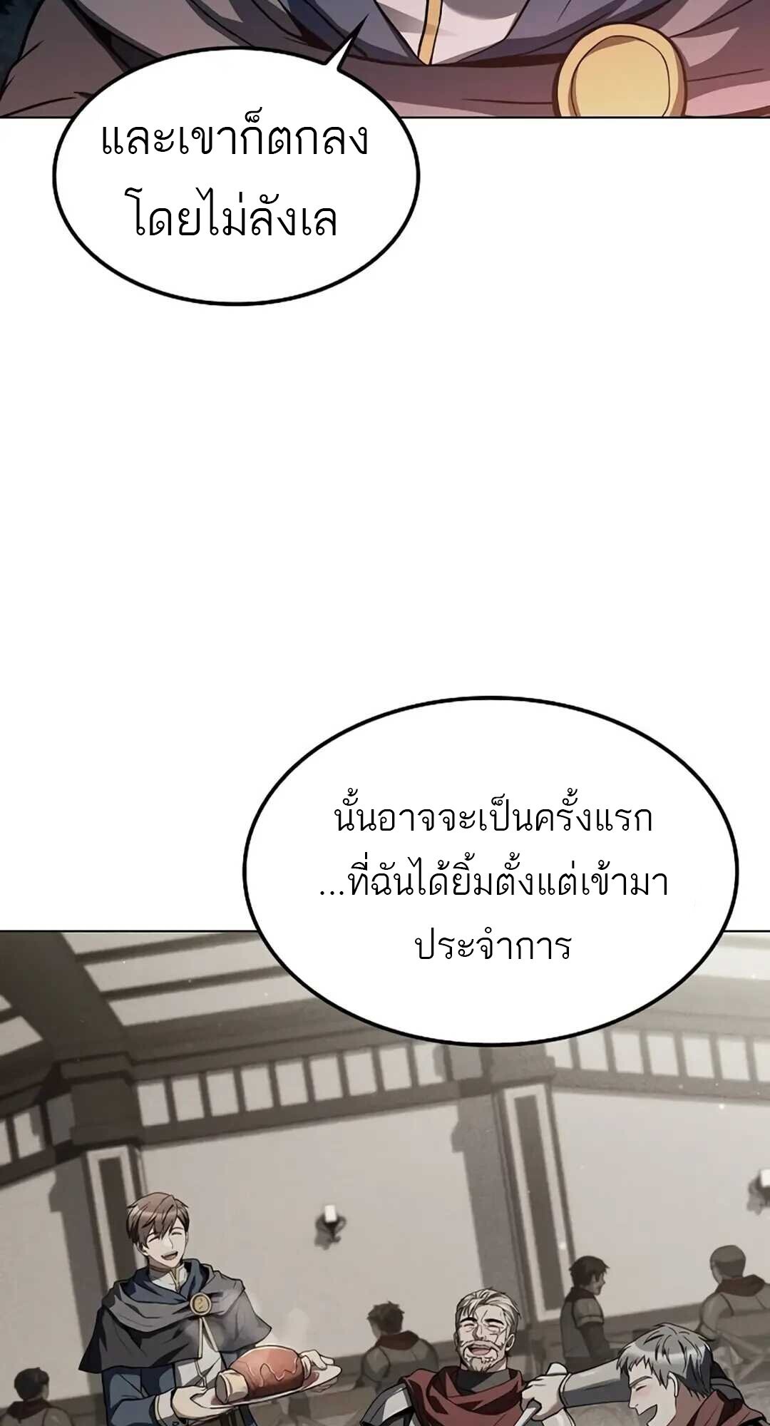 A Wizard’s Restaurant ตอนที่ 82 page 68