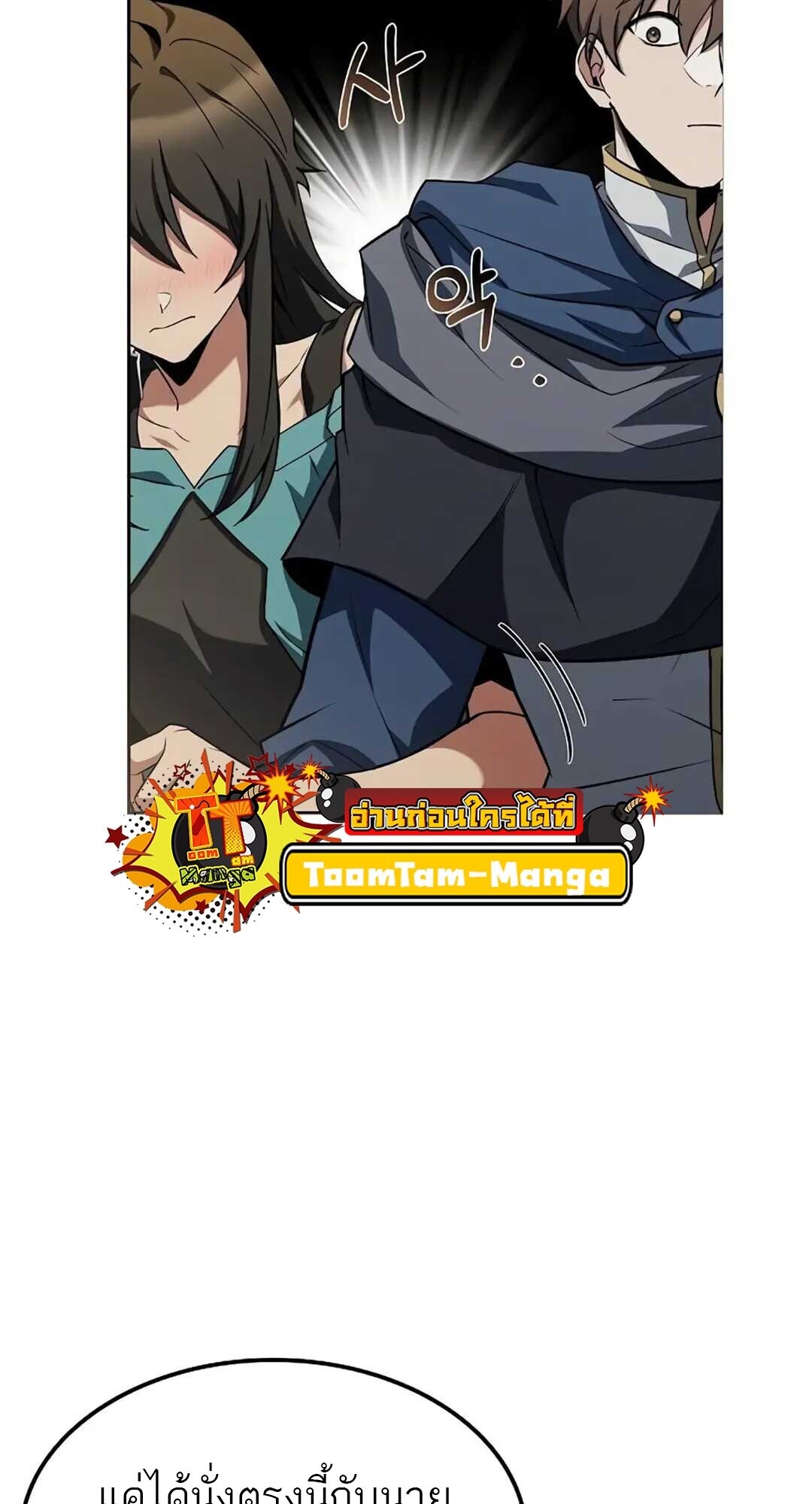 A Wizard’s Restaurant ตอนที่ 82 page 71