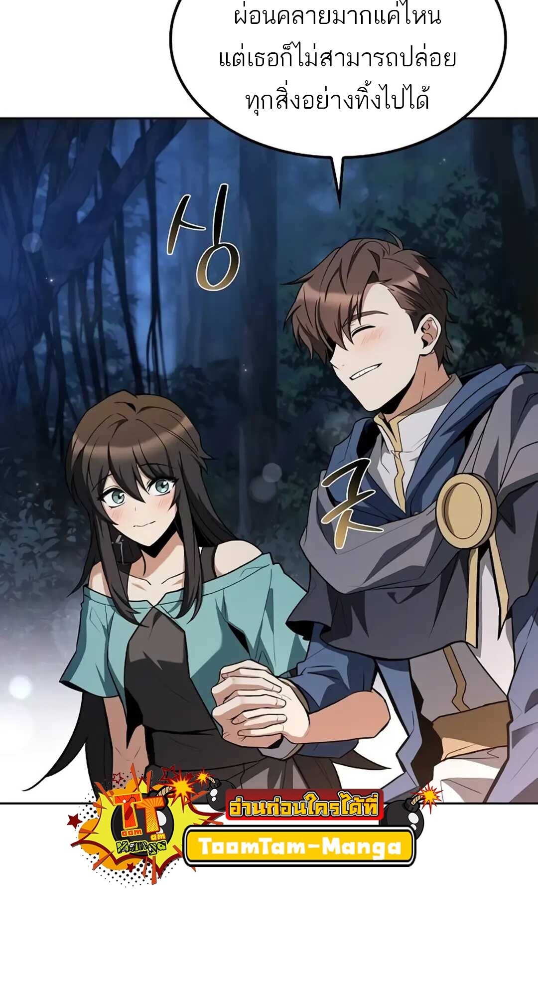 A Wizard’s Restaurant ตอนที่ 82 page 76