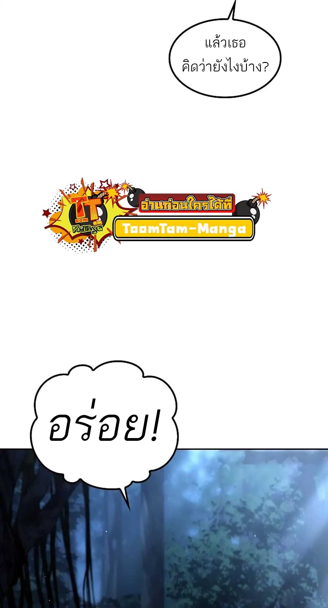 A Wizard’s Restaurant ตอนที่ 82 page 79