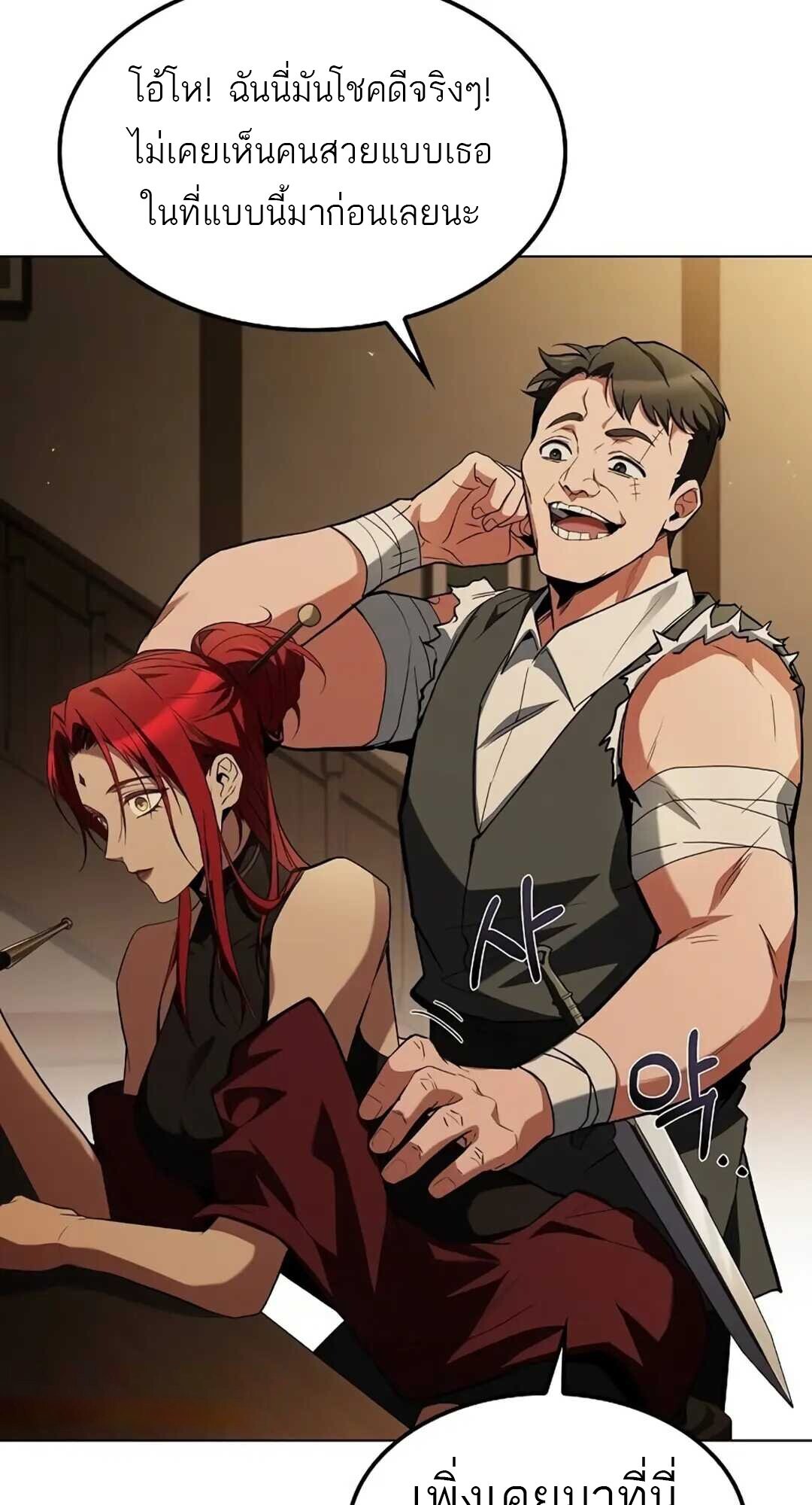 A Wizard’s Restaurant ตอนที่ 82 page 85