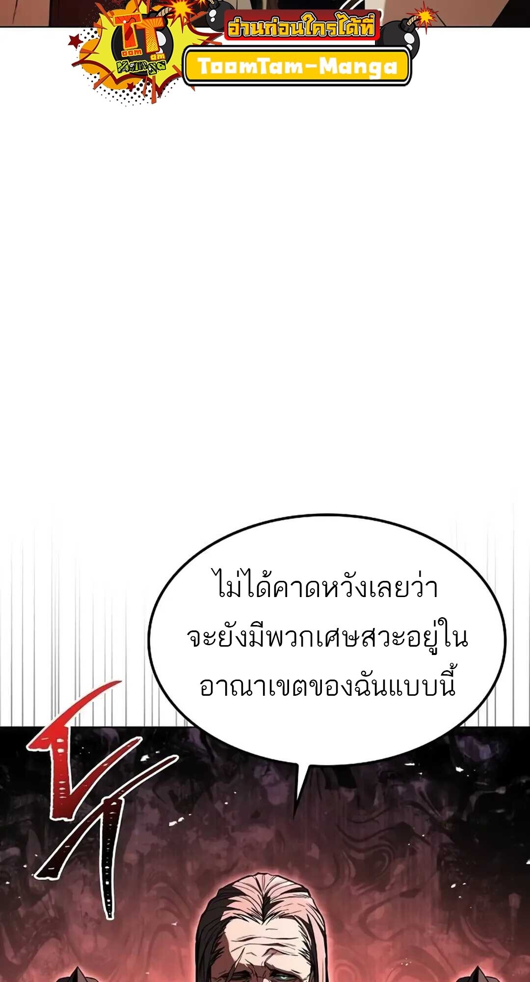 A Wizard’s Restaurant ตอนที่ 82 page 92