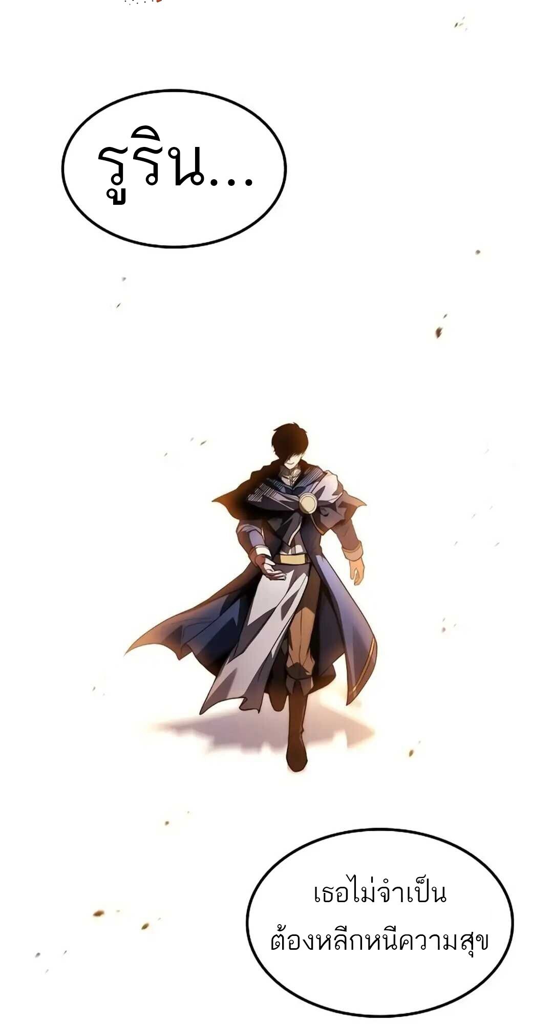 A Wizard’s Restaurant ตอนที่ 82 page 97