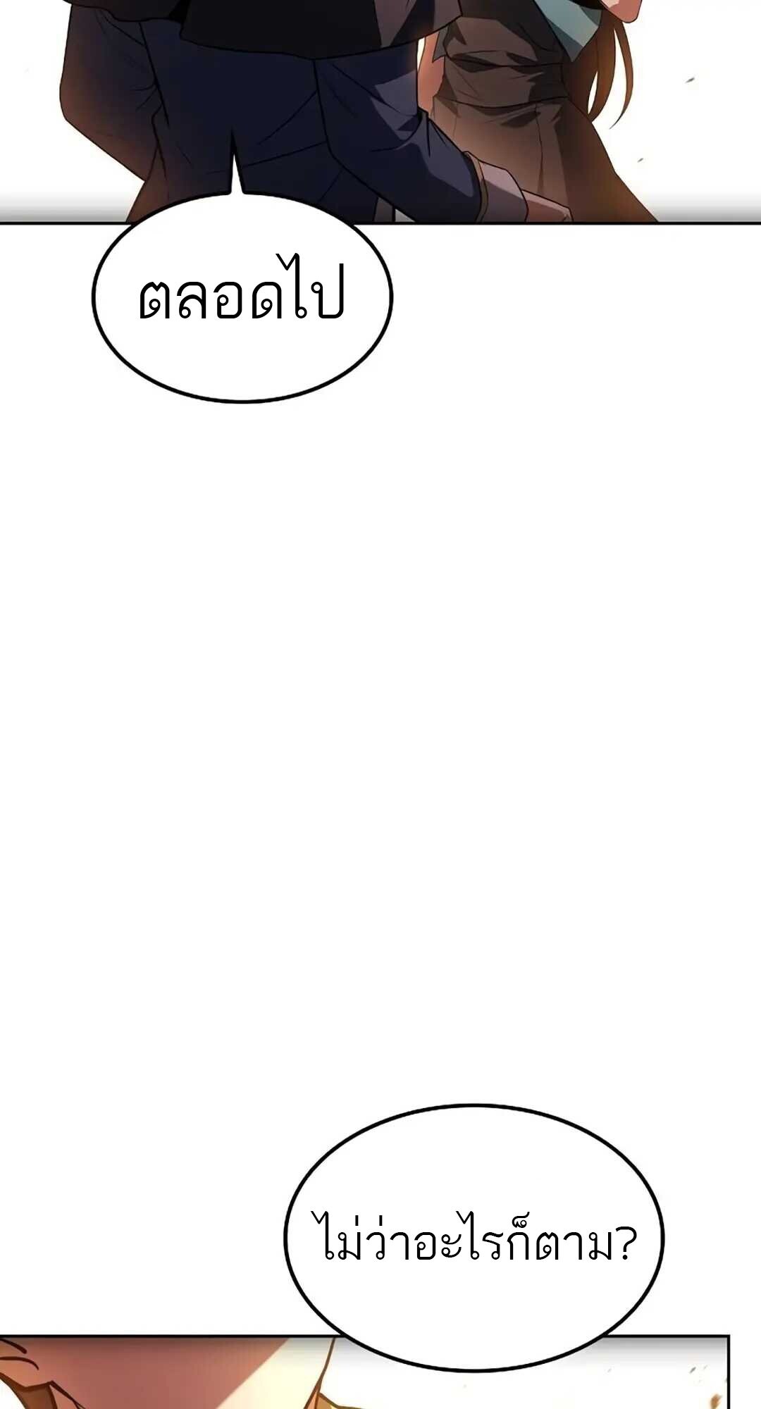 A Wizard’s Restaurant ตอนที่ 82 page 100