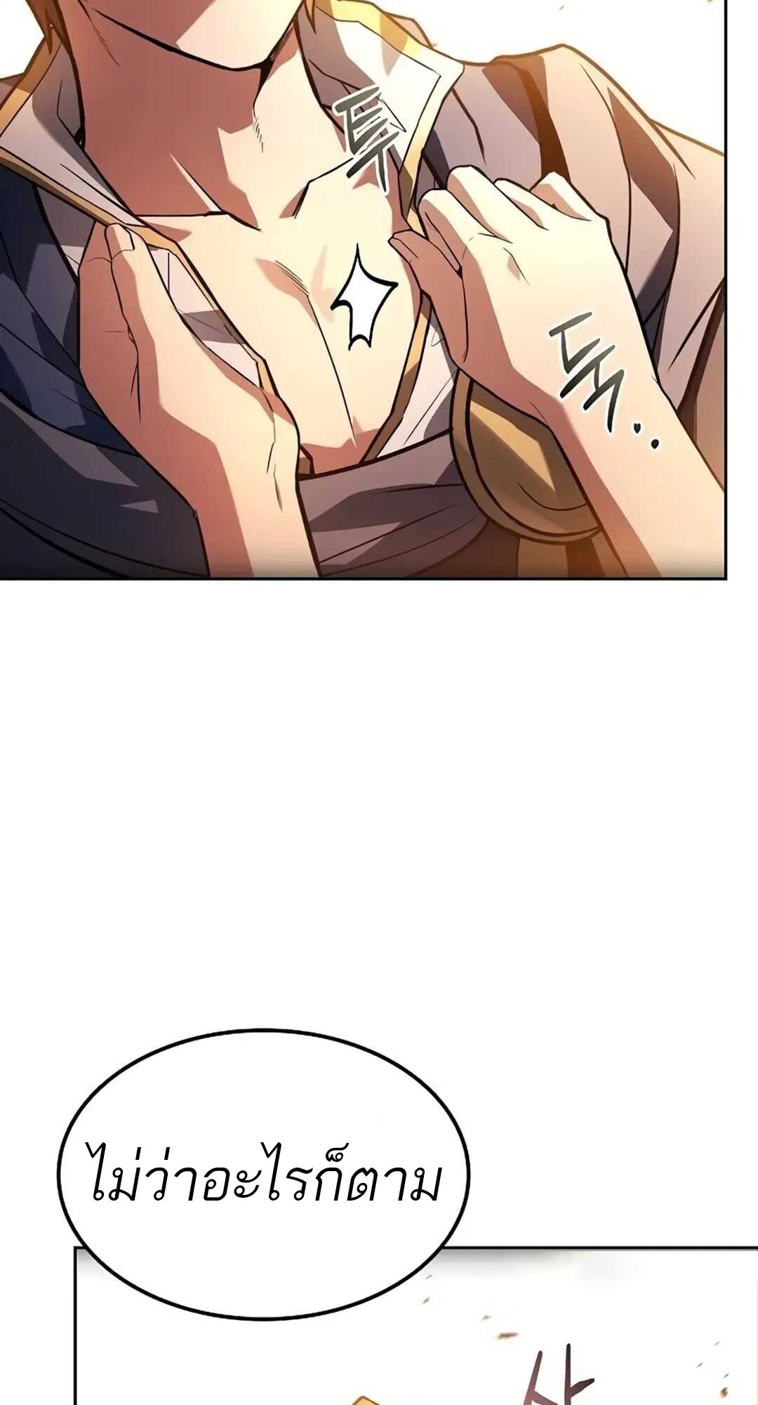 A Wizard’s Restaurant ตอนที่ 82 page 101