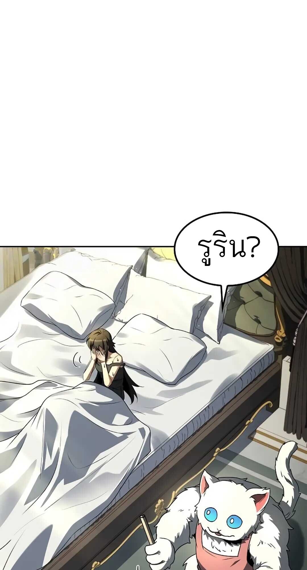 A Wizard’s Restaurant ตอนที่ 82 page 107