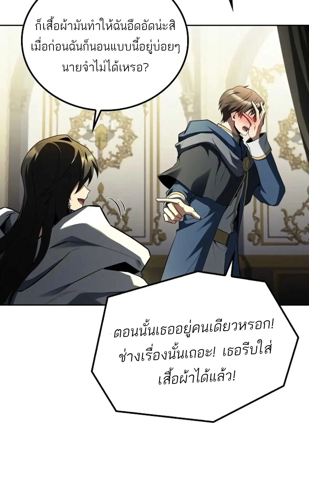 A Wizard’s Restaurant ตอนที่ 84 page 10