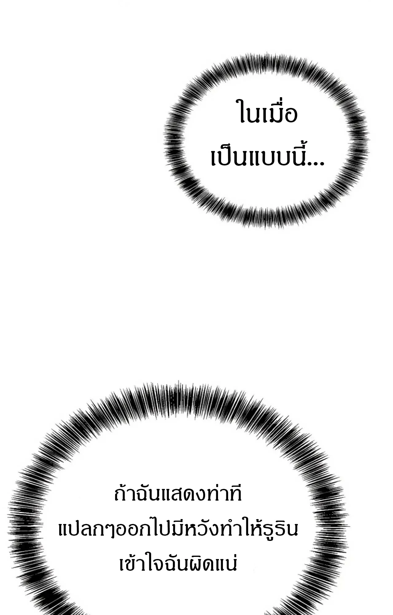 A Wizard’s Restaurant ตอนที่ 84 page 15