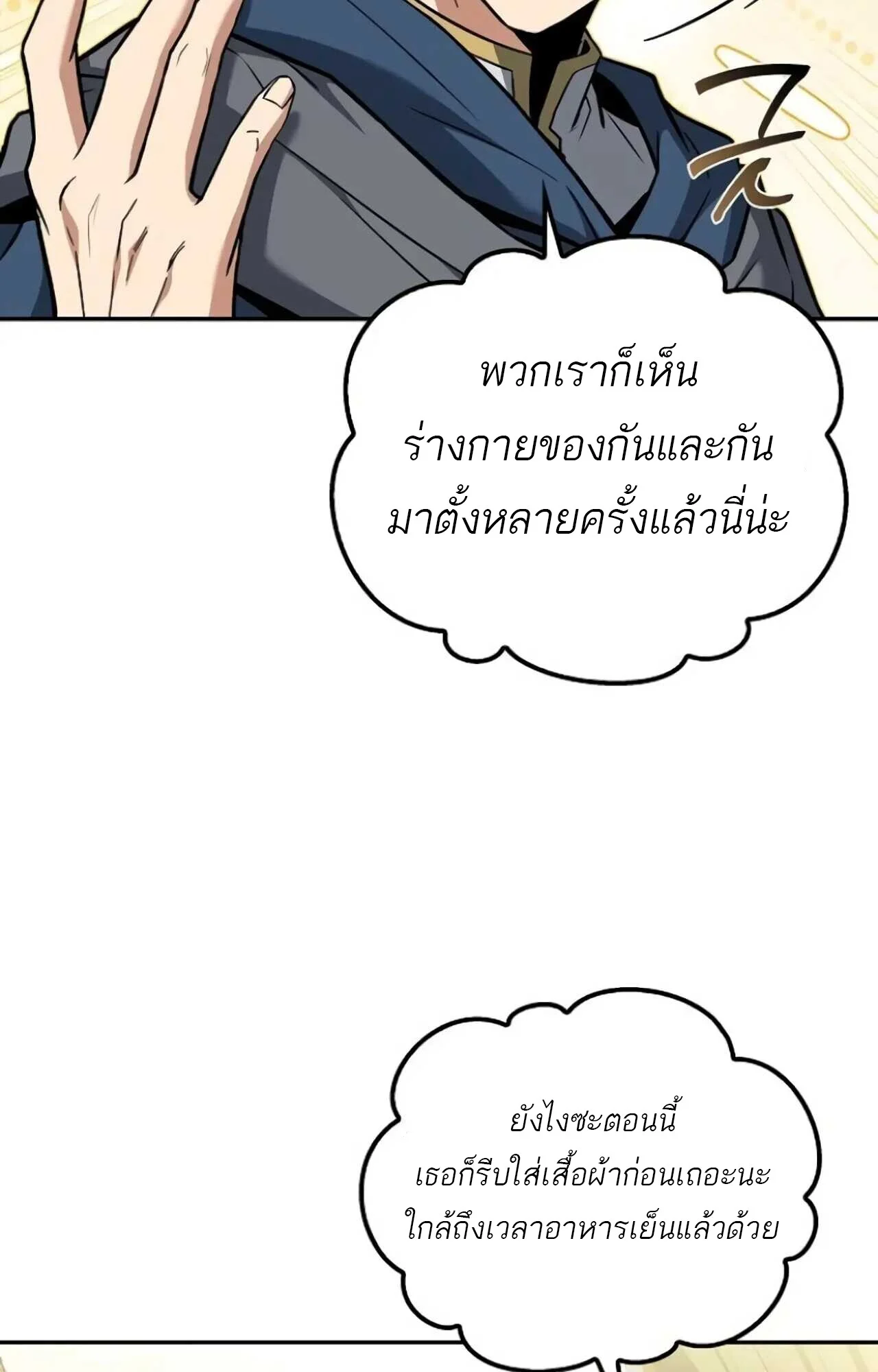 A Wizard’s Restaurant ตอนที่ 84 page 18