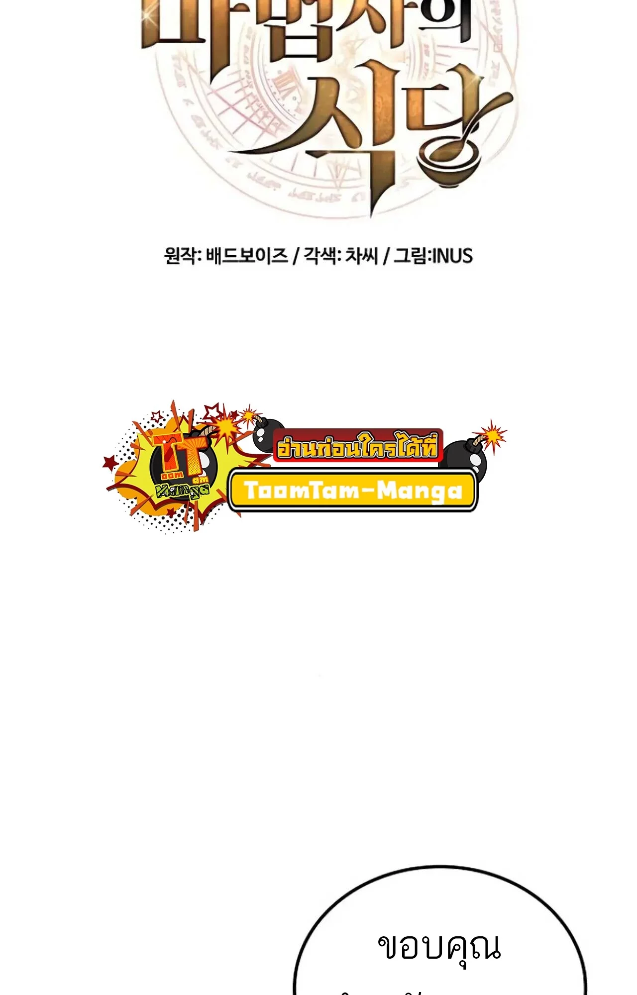 A Wizard’s Restaurant ตอนที่ 84 page 21