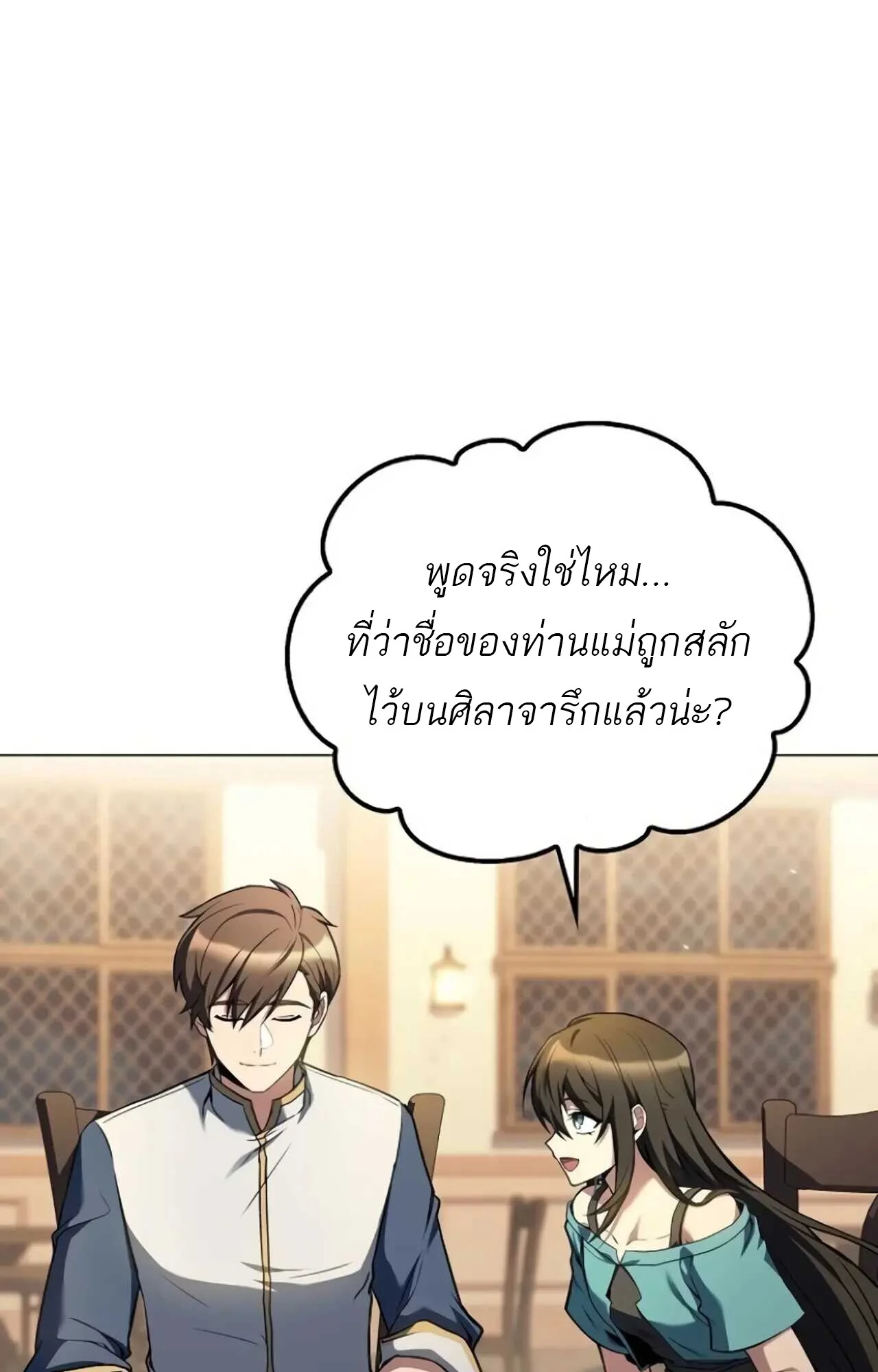 A Wizard’s Restaurant ตอนที่ 84 page 23