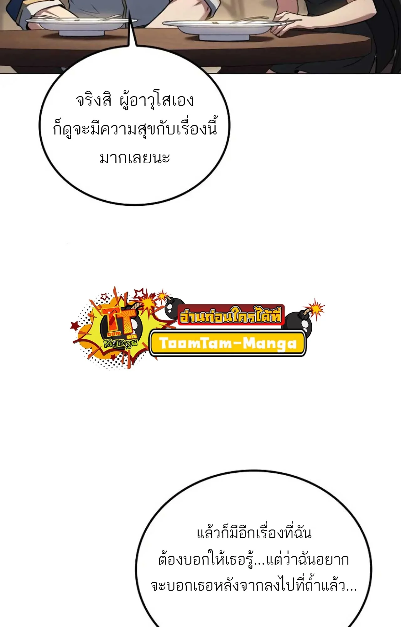 A Wizard’s Restaurant ตอนที่ 84 page 24