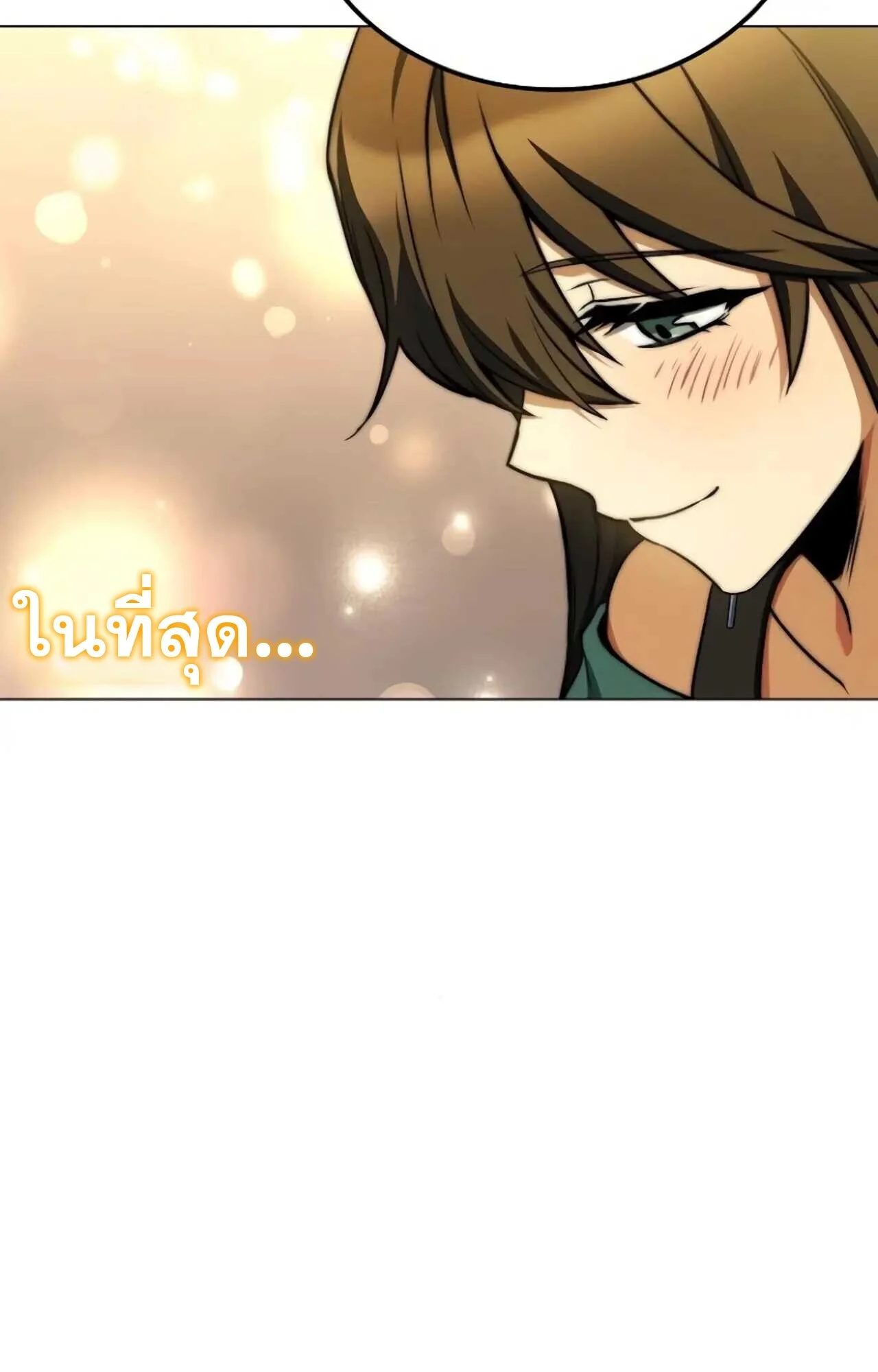 A Wizard’s Restaurant ตอนที่ 84 page 25