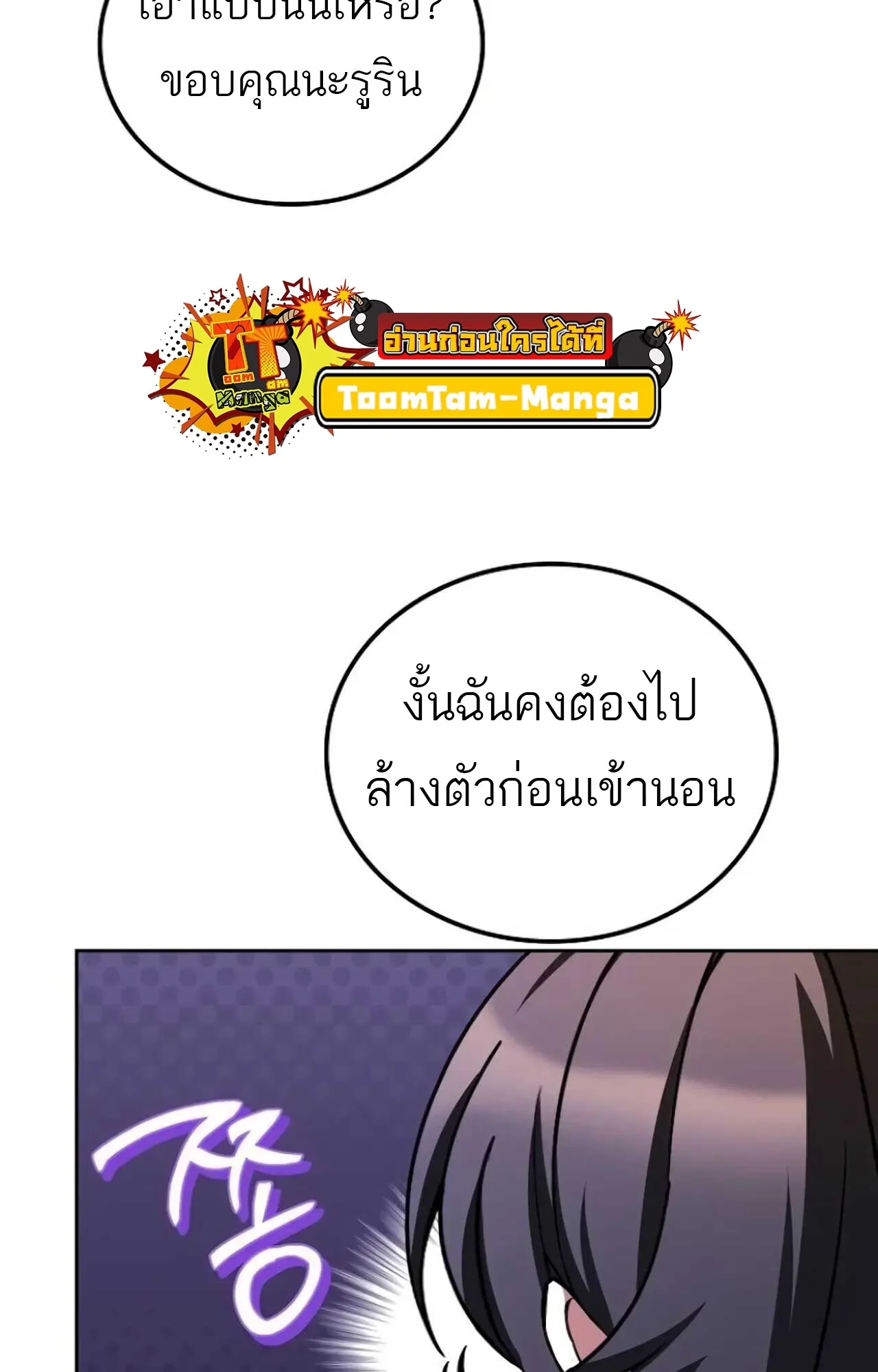 A Wizard’s Restaurant ตอนที่ 84 page 27