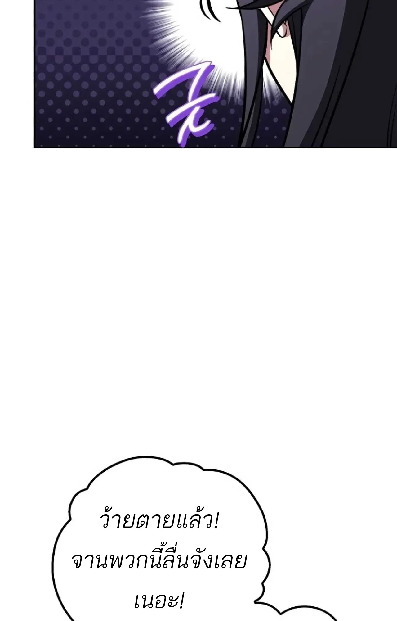 A Wizard’s Restaurant ตอนที่ 84 page 28