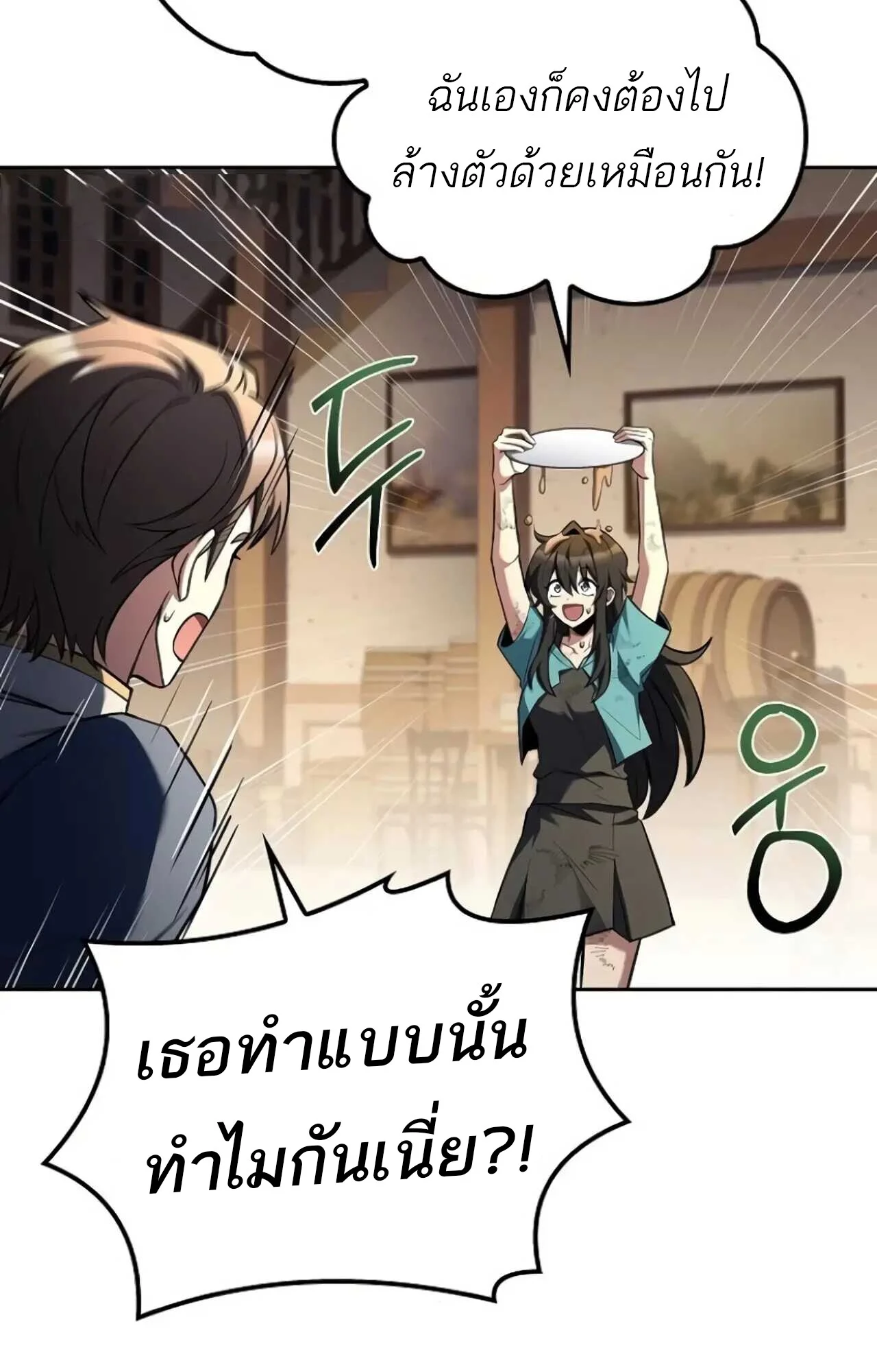 A Wizard’s Restaurant ตอนที่ 84 page 29